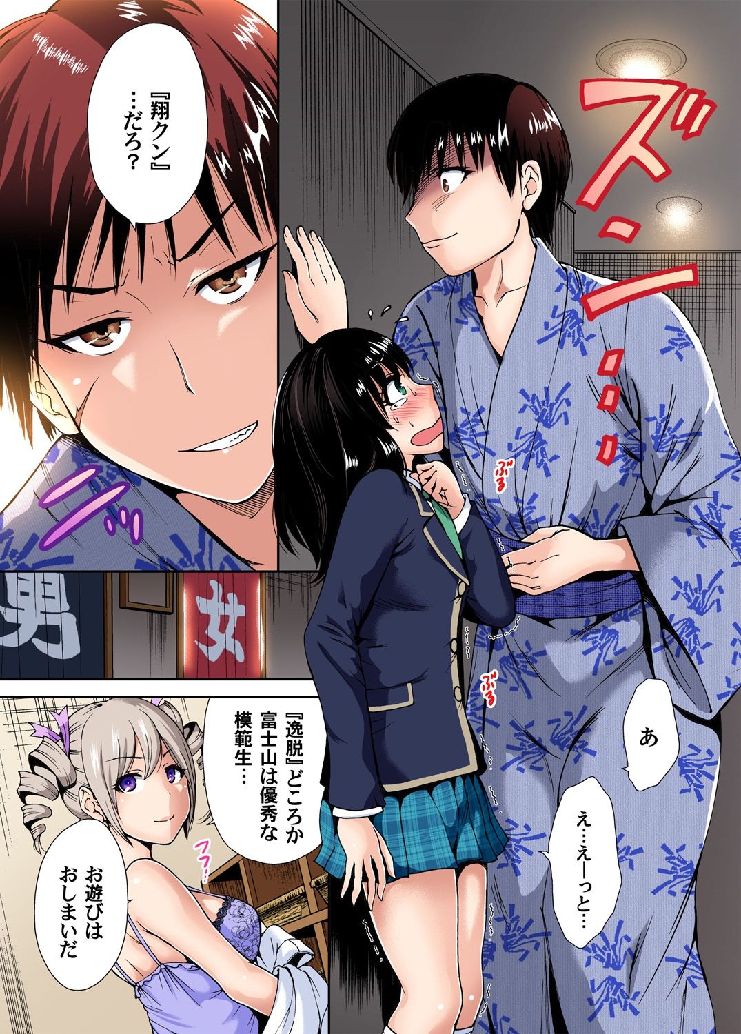 [奥森ボウイ] 俺得修学旅行～男は女装した俺だけ!! 第1-20話 [DL版]