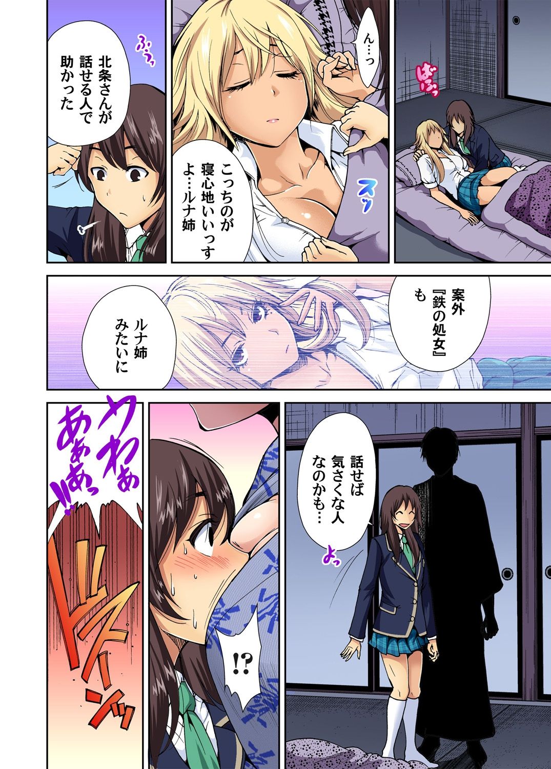 [奥森ボウイ] 俺得修学旅行～男は女装した俺だけ!! 第1-20話 [DL版]
