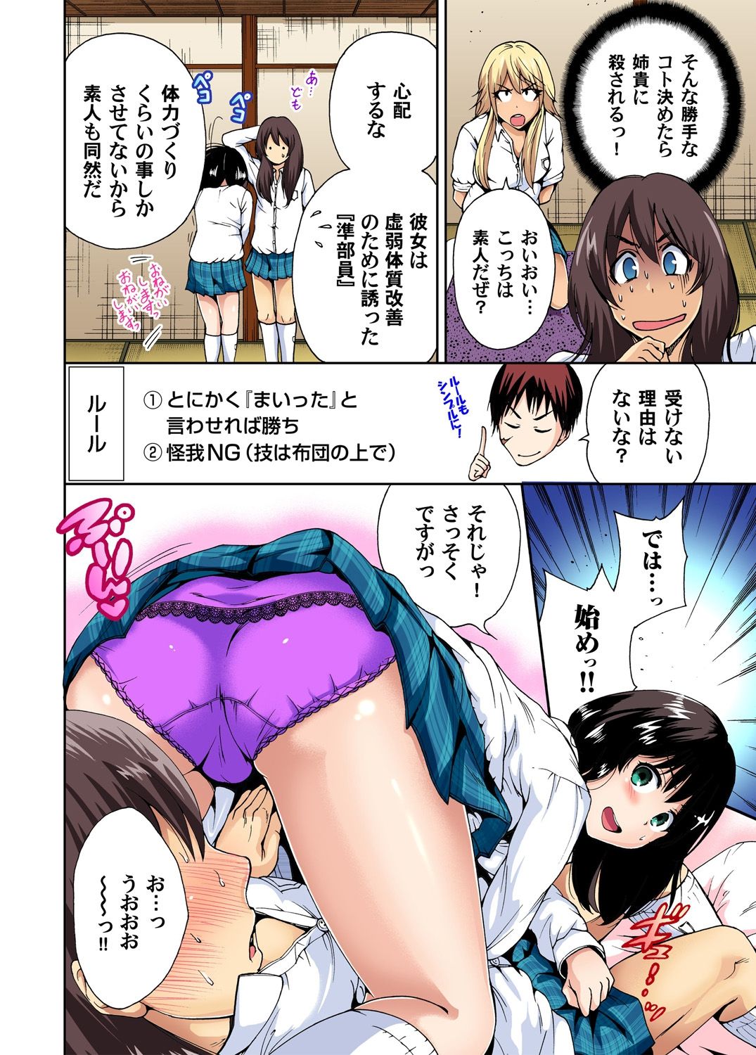[奥森ボウイ] 俺得修学旅行～男は女装した俺だけ!! 第1-20話 [DL版]