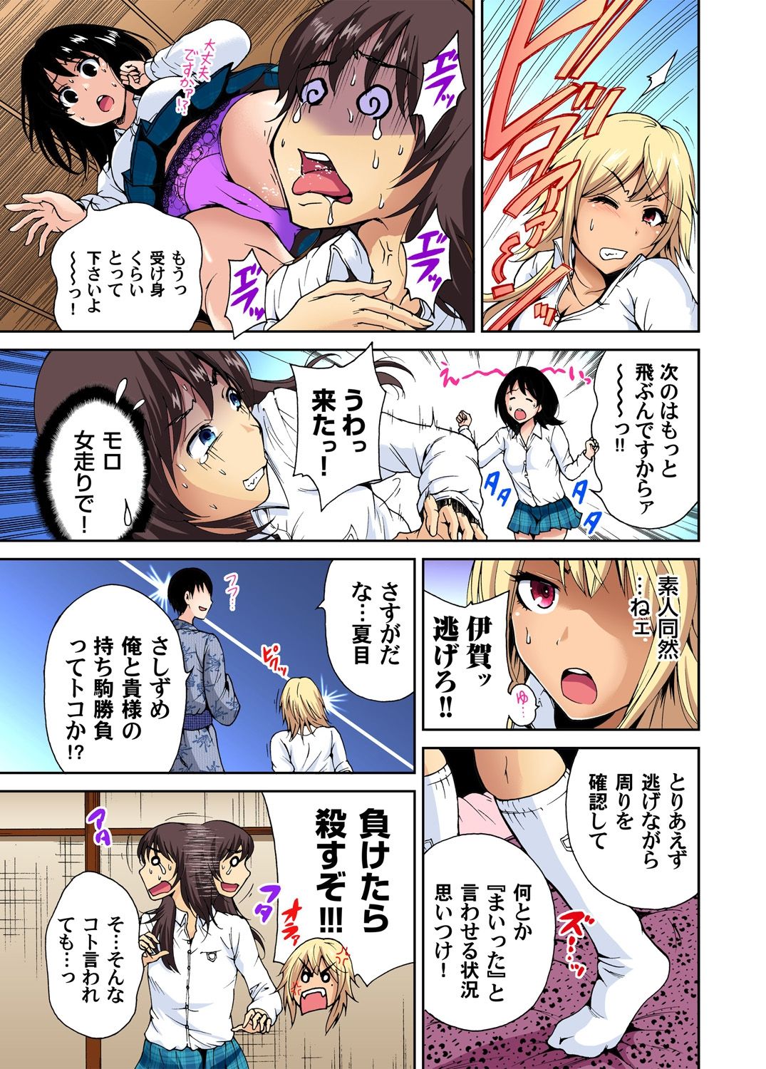 [奥森ボウイ] 俺得修学旅行～男は女装した俺だけ!! 第1-20話 [DL版]