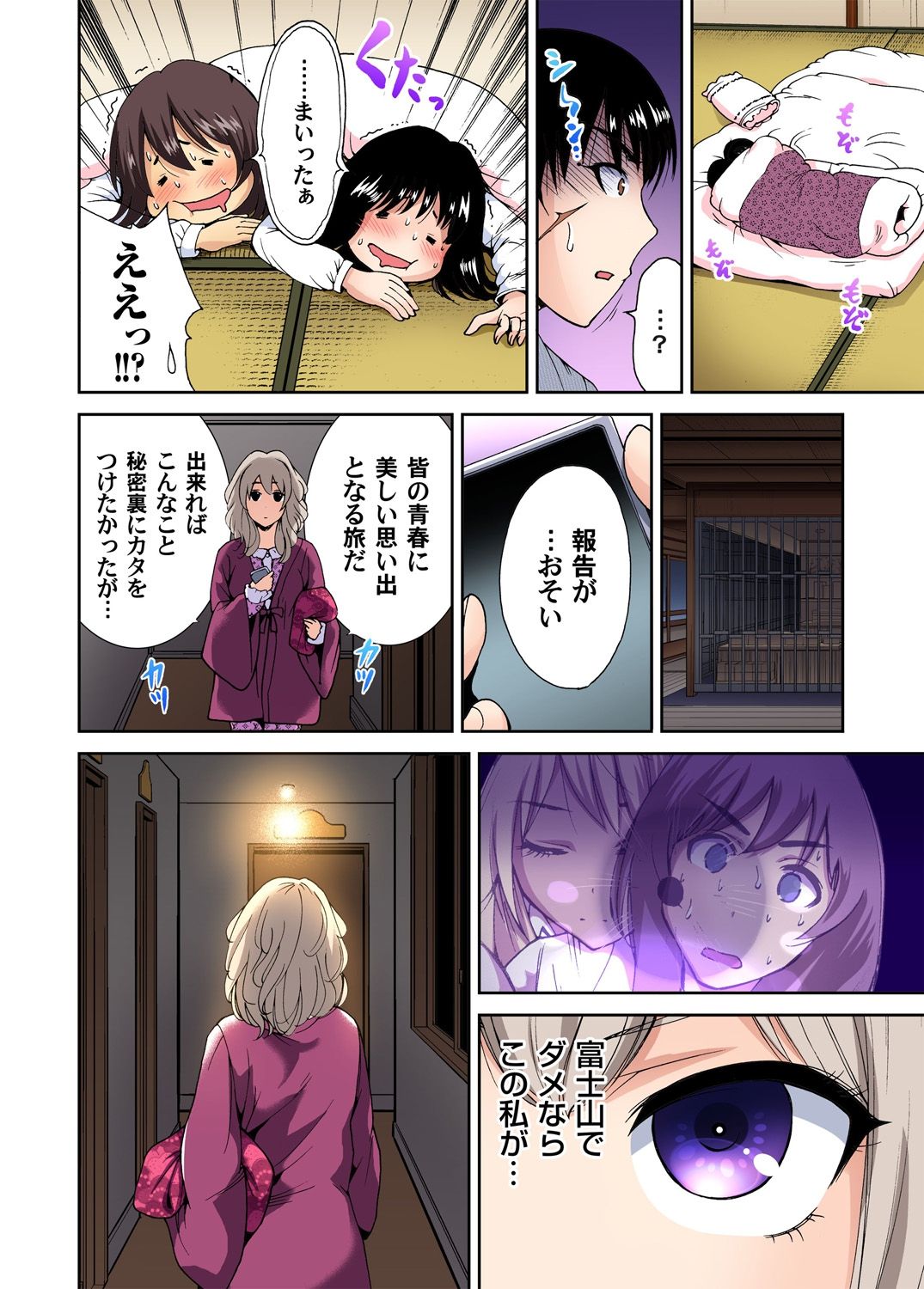 [奥森ボウイ] 俺得修学旅行～男は女装した俺だけ!! 第1-20話 [DL版]