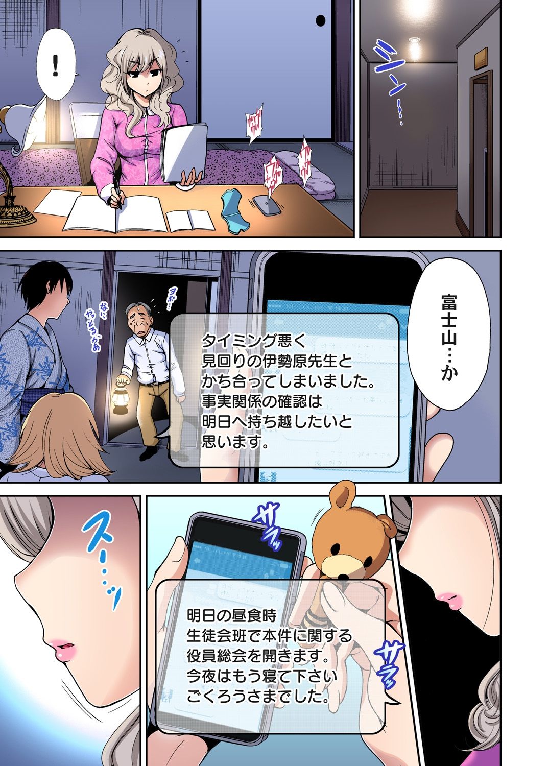 [奥森ボウイ] 俺得修学旅行～男は女装した俺だけ!! 第1-20話 [DL版]