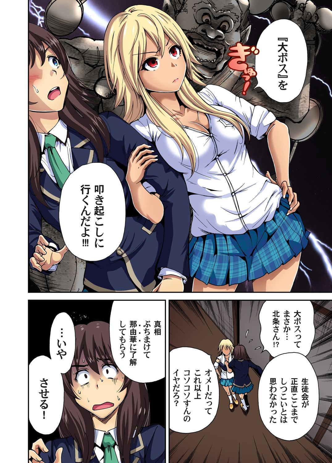 [奥森ボウイ] 俺得修学旅行～男は女装した俺だけ!! 第1-20話 [DL版]