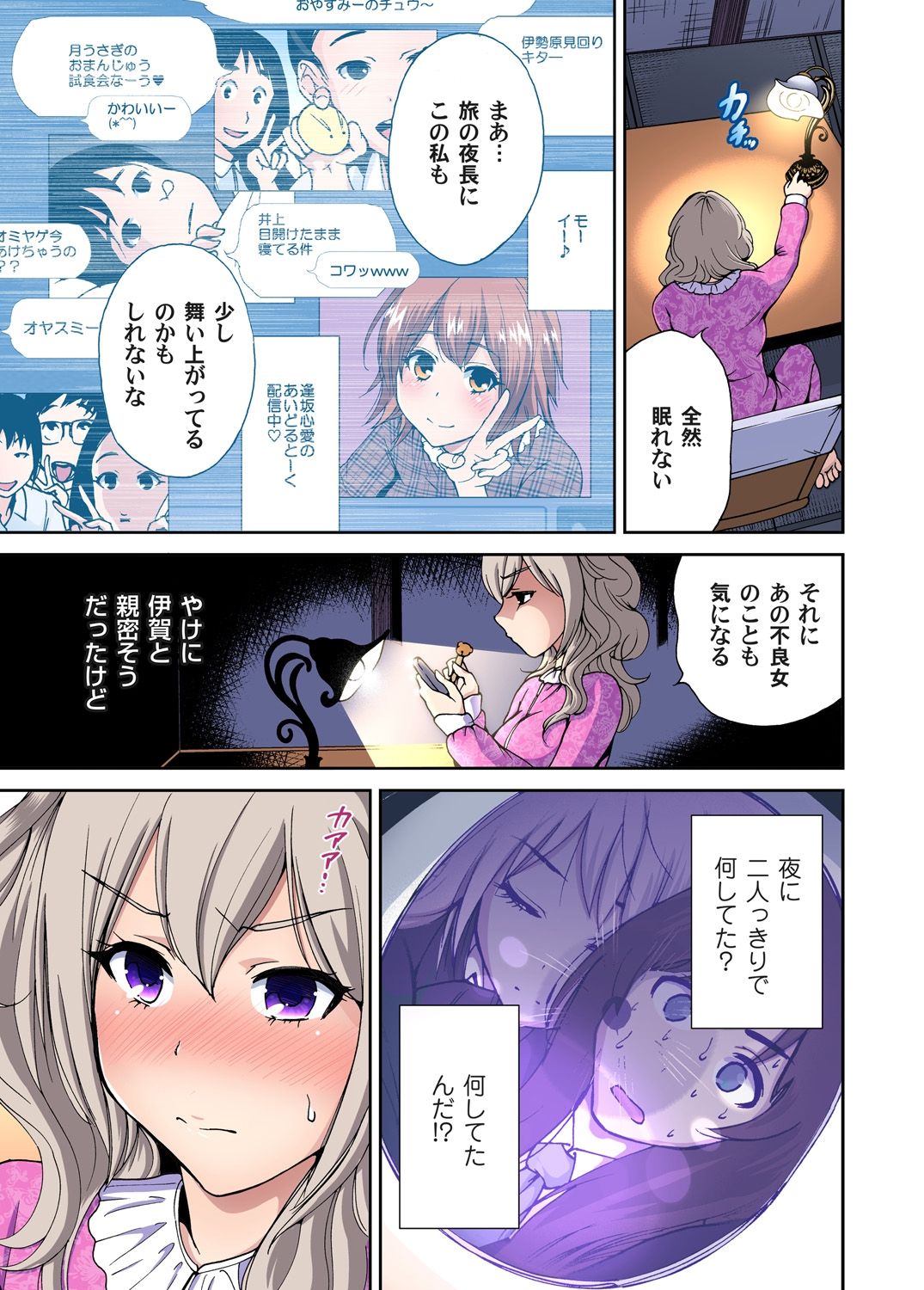 [奥森ボウイ] 俺得修学旅行～男は女装した俺だけ!! 第1-20話 [DL版]