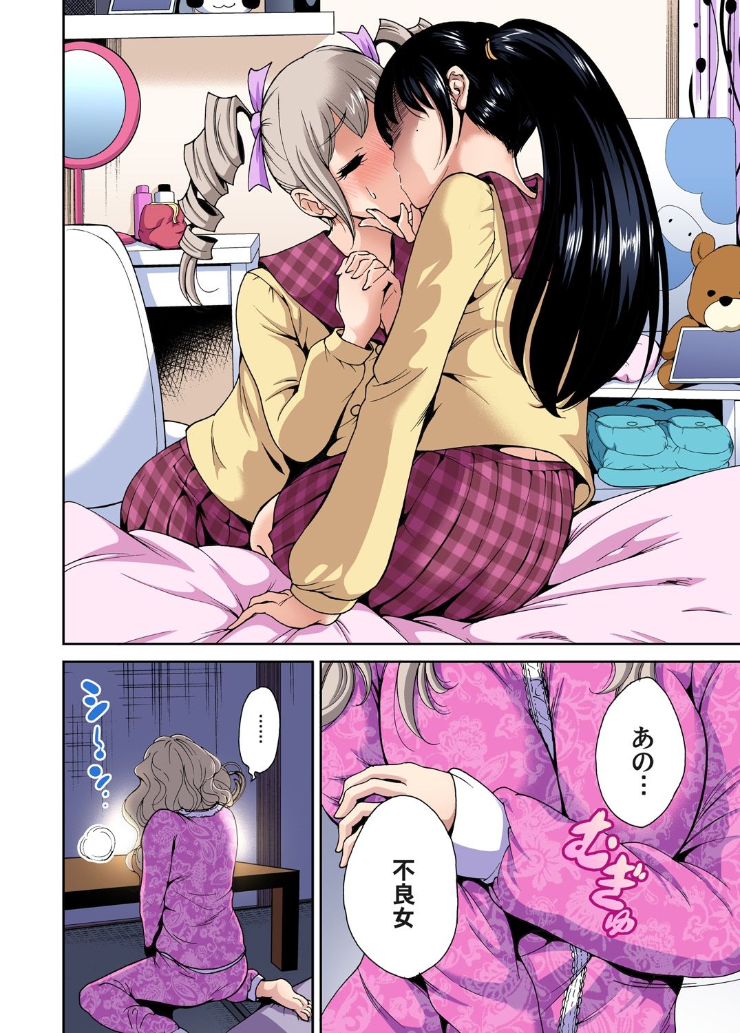 [奥森ボウイ] 俺得修学旅行～男は女装した俺だけ!! 第1-20話 [DL版]