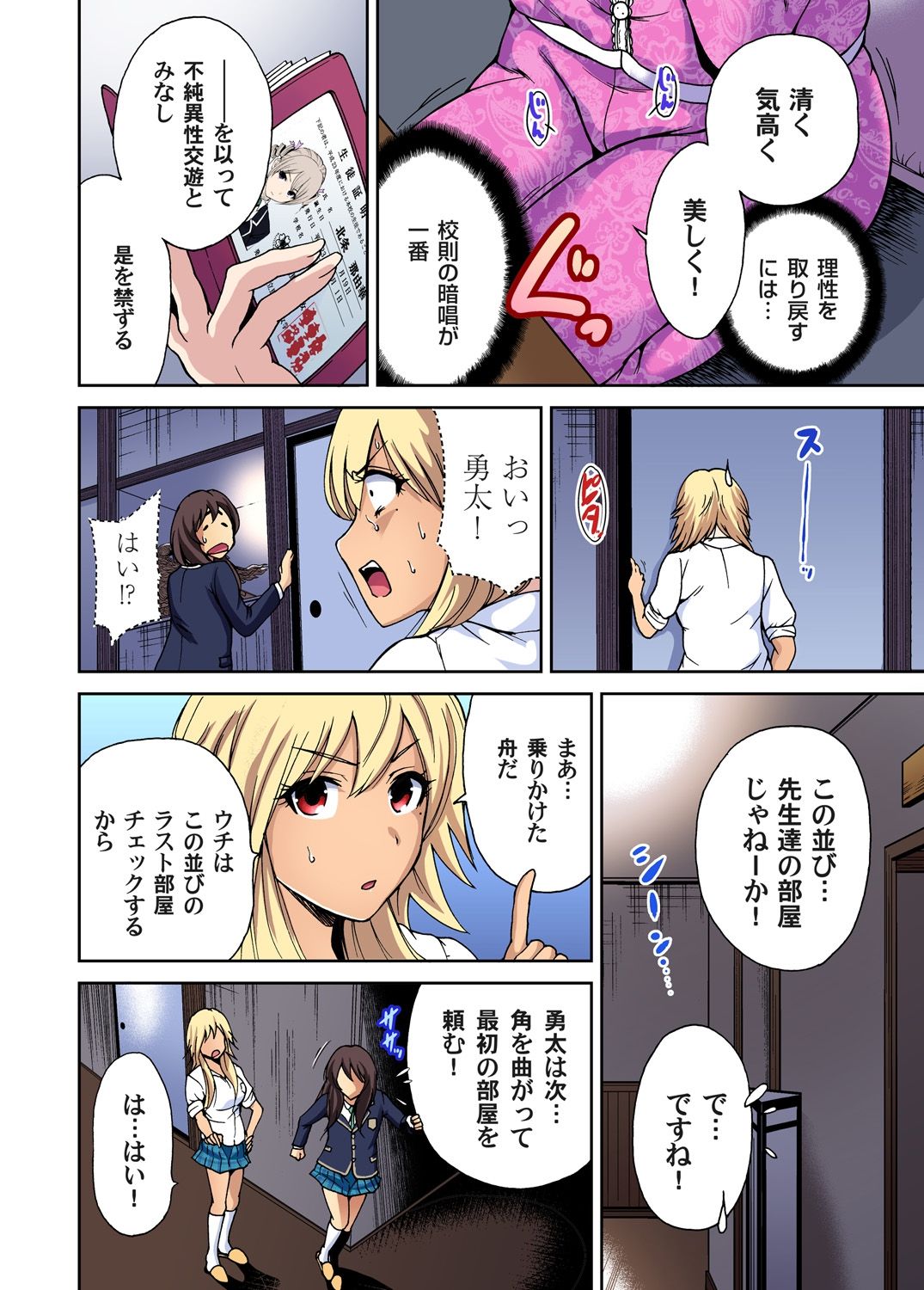 [奥森ボウイ] 俺得修学旅行～男は女装した俺だけ!! 第1-20話 [DL版]