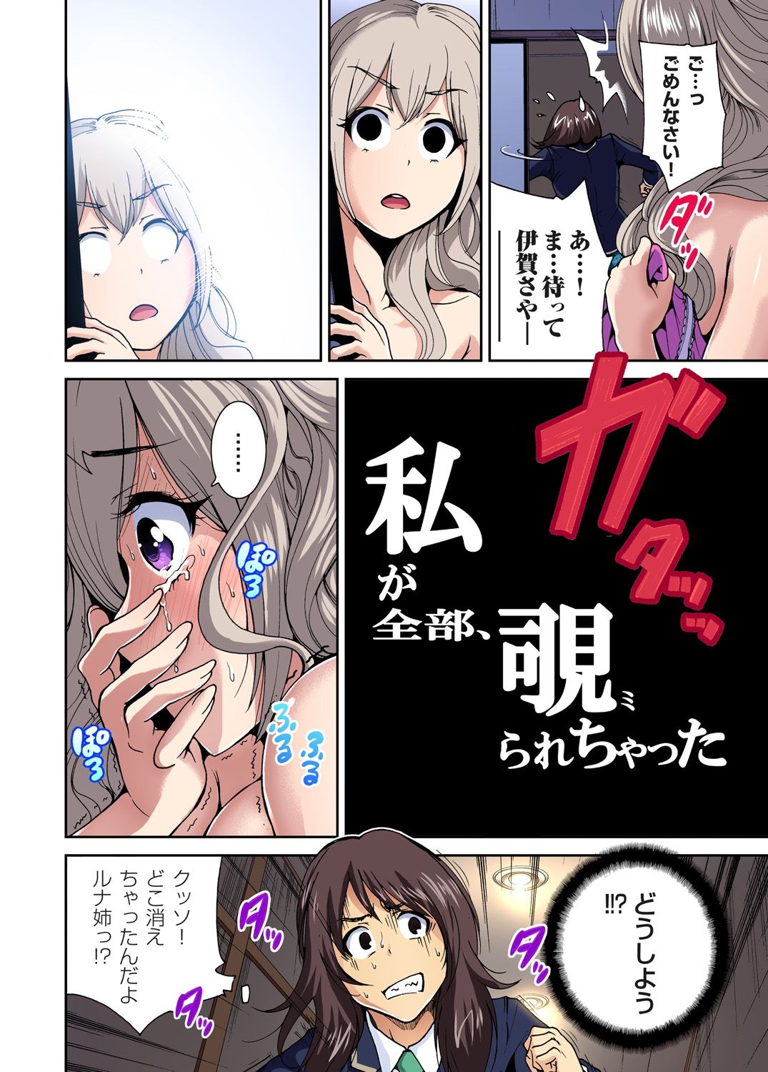 [奥森ボウイ] 俺得修学旅行～男は女装した俺だけ!! 第1-20話 [DL版]