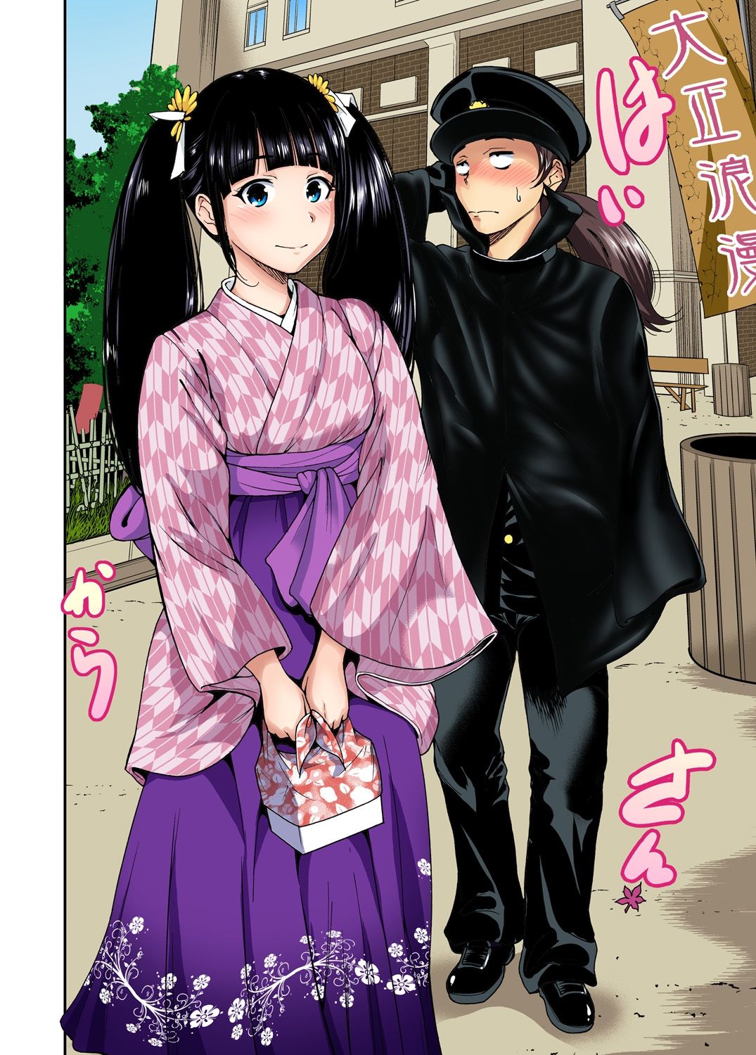 [奥森ボウイ] 俺得修学旅行～男は女装した俺だけ!! 第1-20話 [DL版]