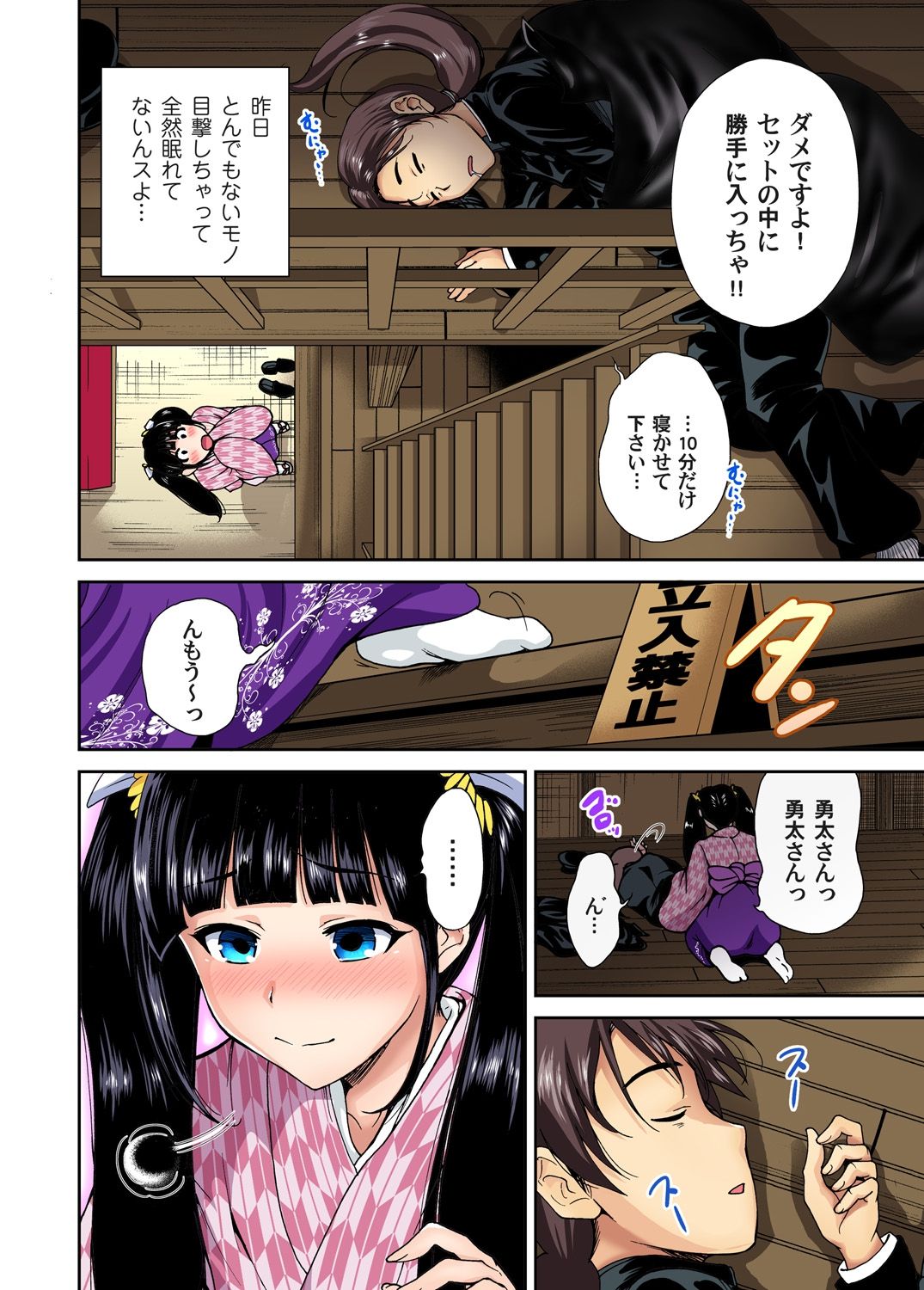 [奥森ボウイ] 俺得修学旅行～男は女装した俺だけ!! 第1-20話 [DL版]
