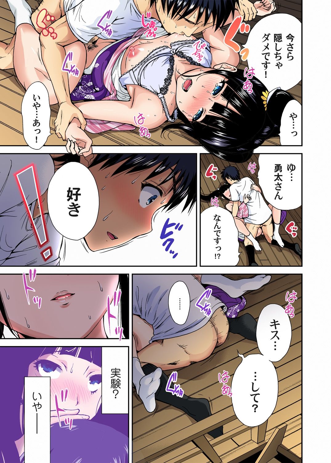 [奥森ボウイ] 俺得修学旅行～男は女装した俺だけ!! 第1-20話 [DL版]