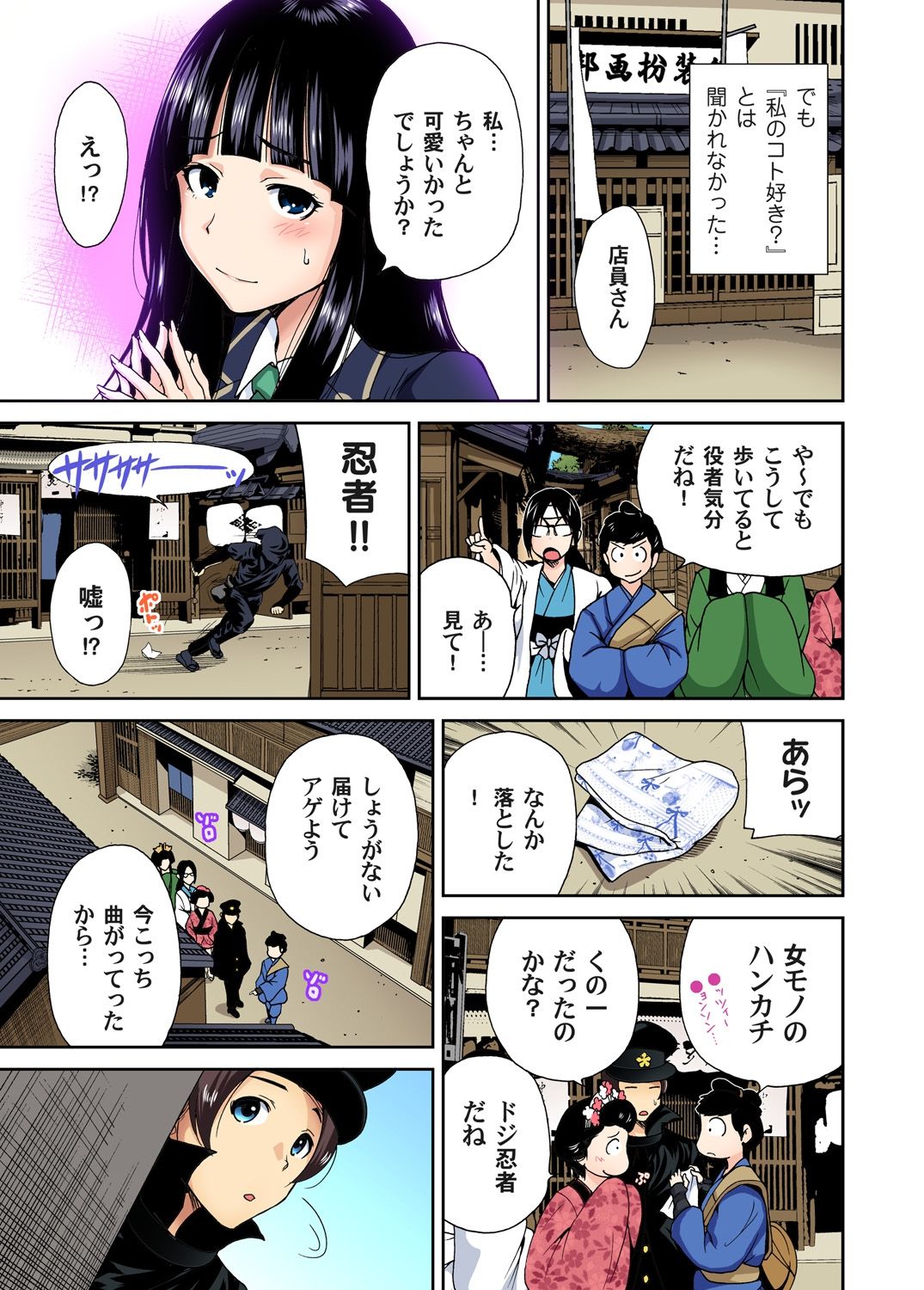 [奥森ボウイ] 俺得修学旅行～男は女装した俺だけ!! 第1-20話 [DL版]