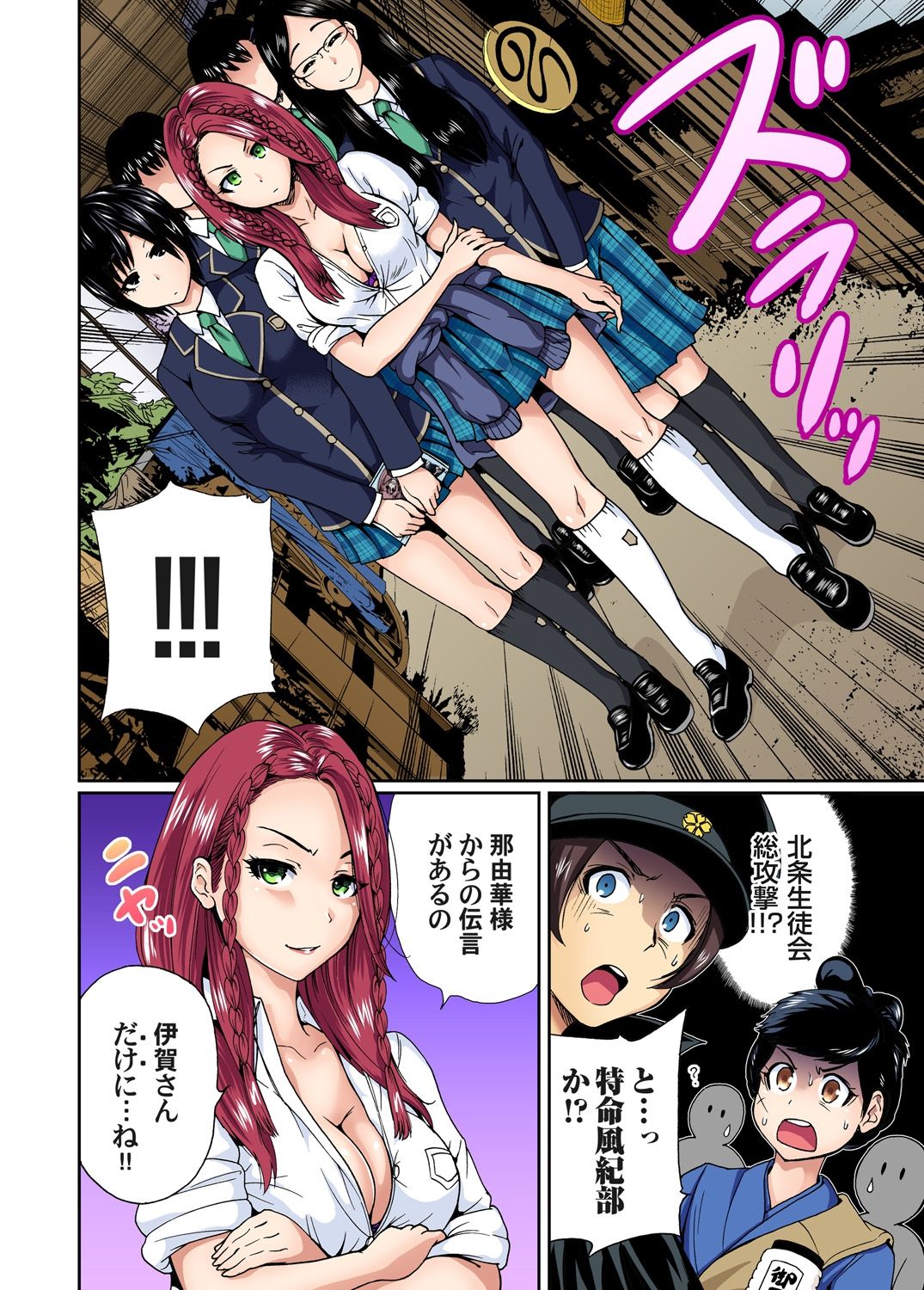 [奥森ボウイ] 俺得修学旅行～男は女装した俺だけ!! 第1-20話 [DL版]