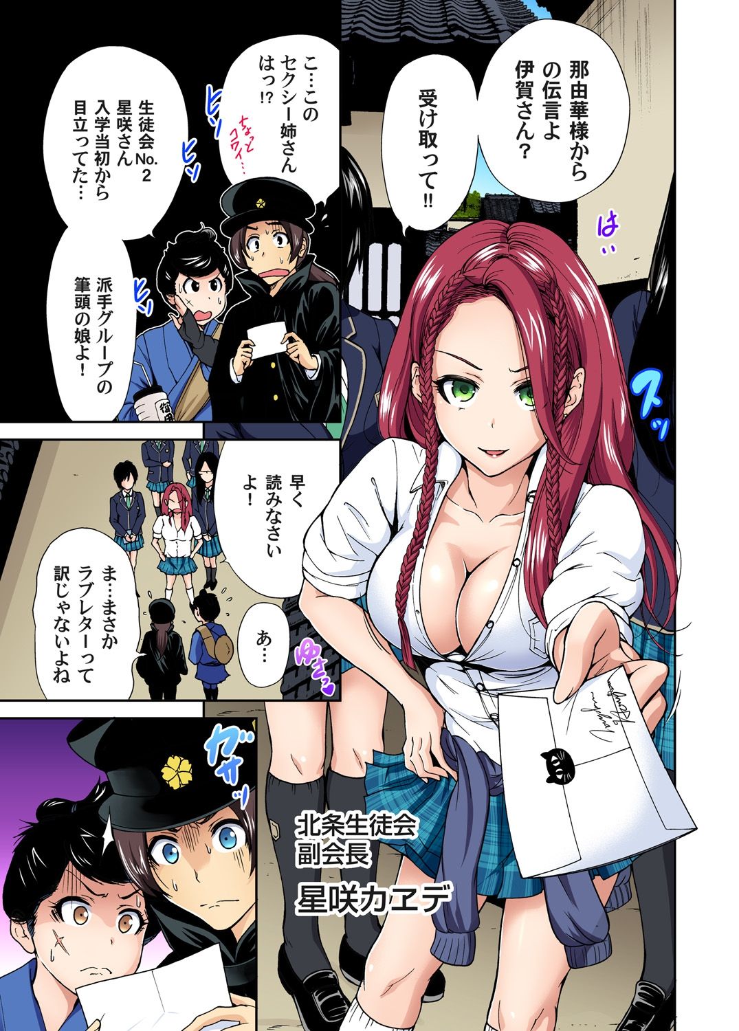 [奥森ボウイ] 俺得修学旅行～男は女装した俺だけ!! 第1-20話 [DL版]