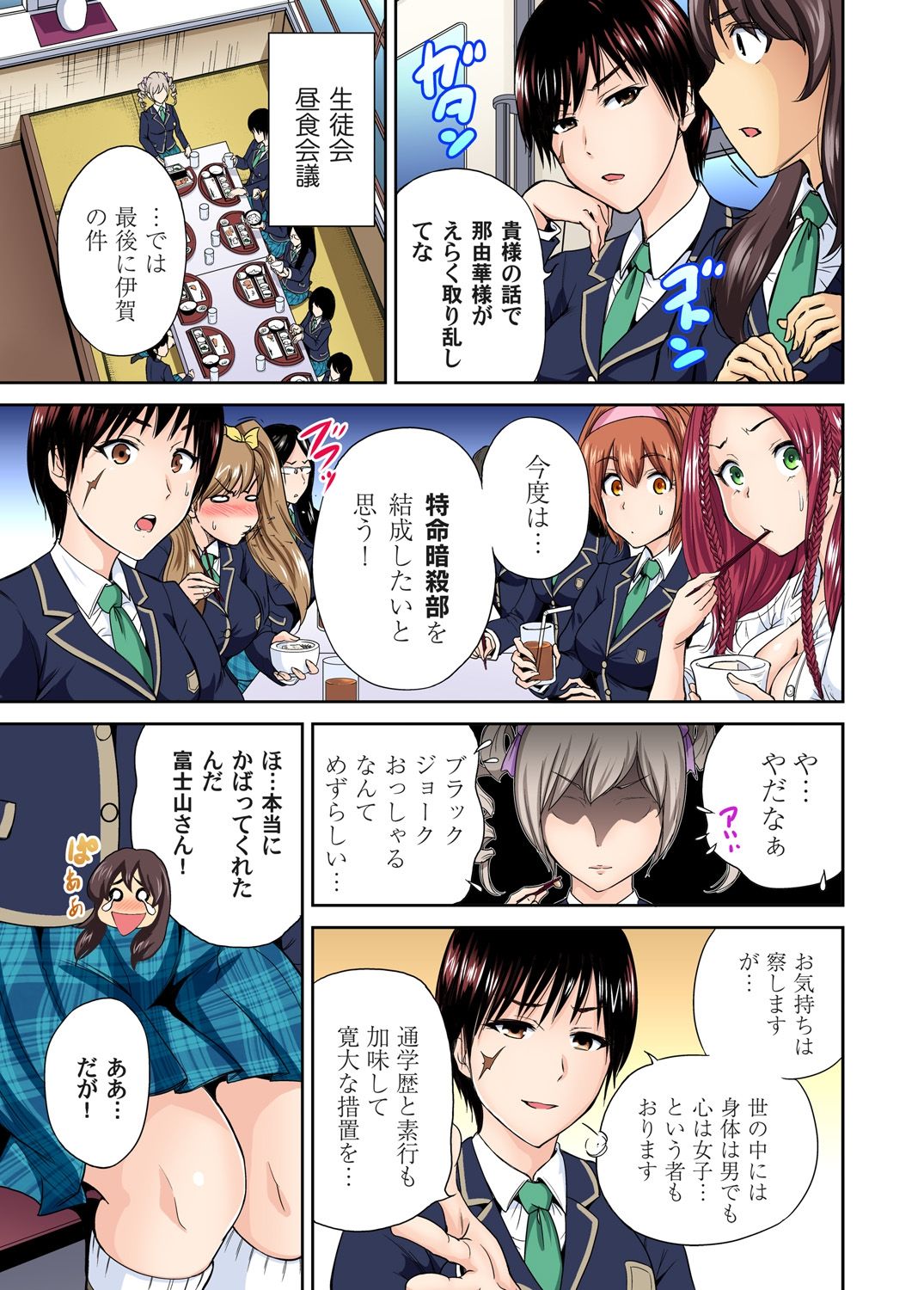 [奥森ボウイ] 俺得修学旅行～男は女装した俺だけ!! 第1-20話 [DL版]