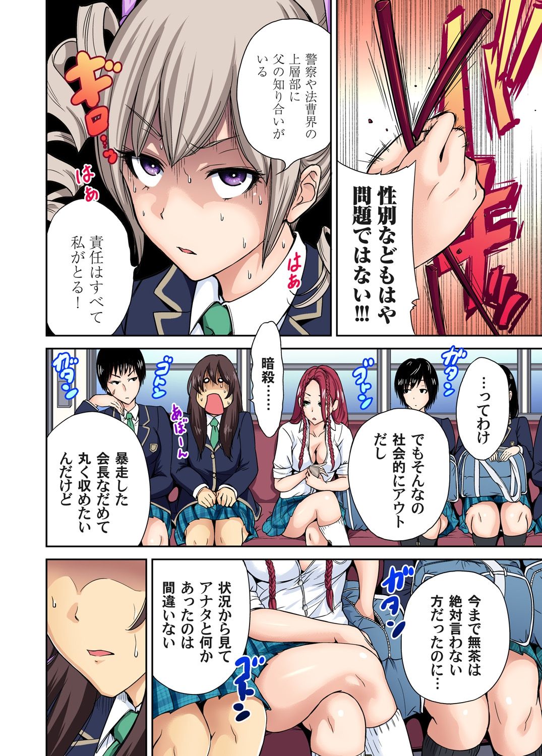 [奥森ボウイ] 俺得修学旅行～男は女装した俺だけ!! 第1-20話 [DL版]