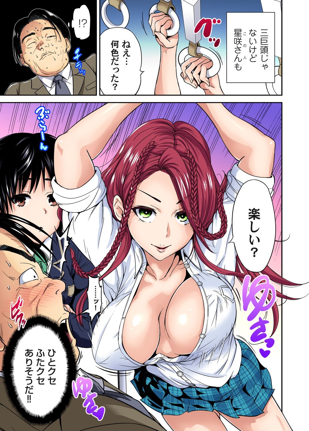 [奥森ボウイ] 俺得修学旅行～男は女装した俺だけ!! 第1-20話 [DL版]
