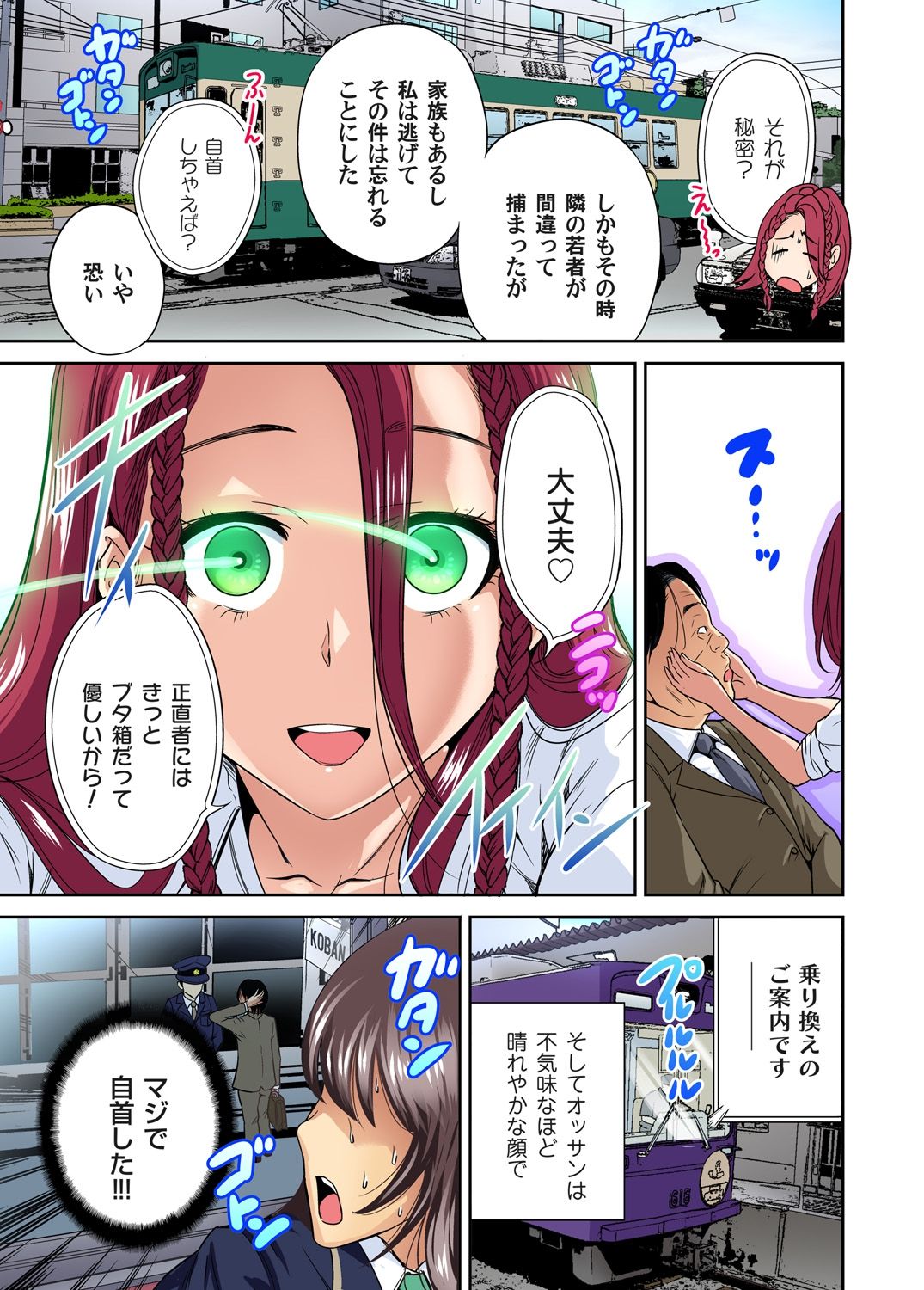 [奥森ボウイ] 俺得修学旅行～男は女装した俺だけ!! 第1-20話 [DL版]