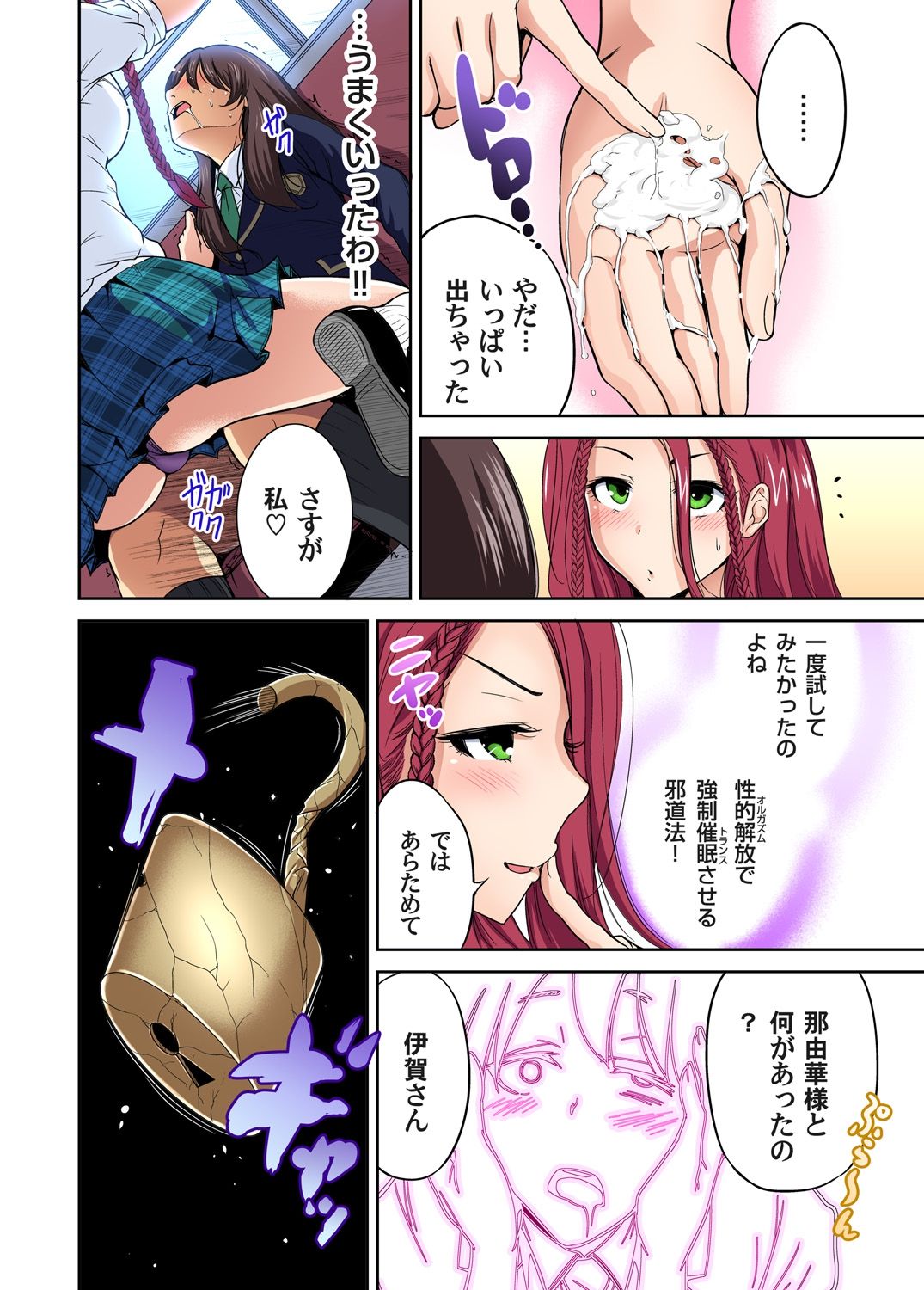[奥森ボウイ] 俺得修学旅行～男は女装した俺だけ!! 第1-20話 [DL版]