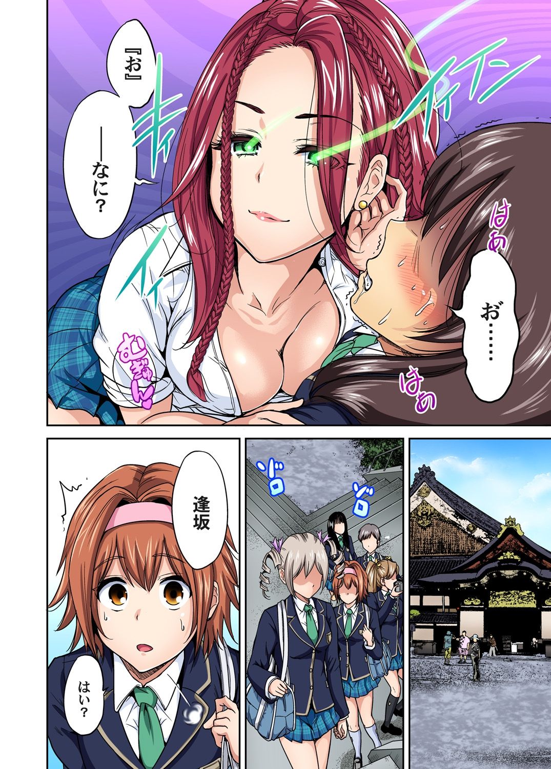 [奥森ボウイ] 俺得修学旅行～男は女装した俺だけ!! 第1-20話 [DL版]