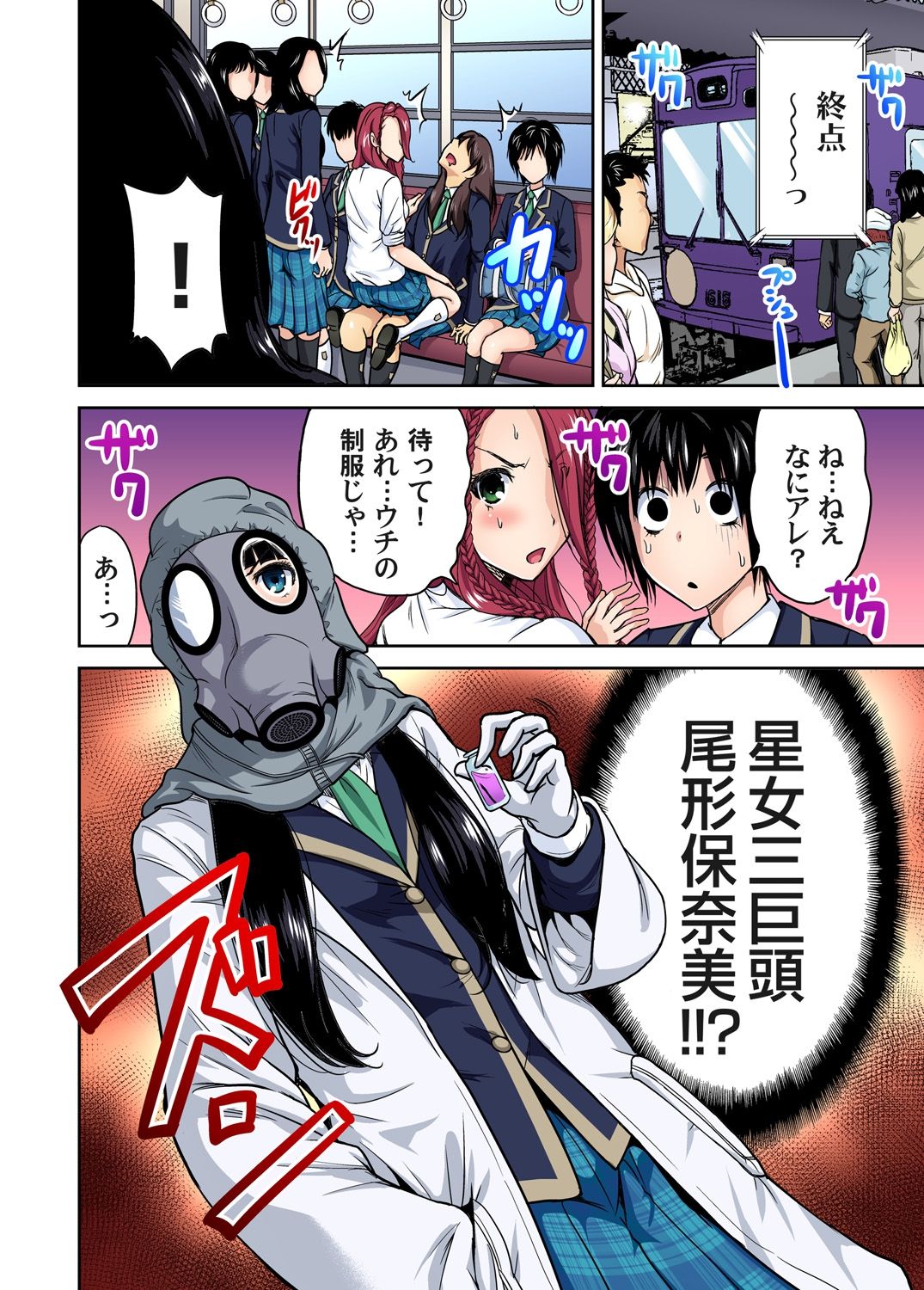 [奥森ボウイ] 俺得修学旅行～男は女装した俺だけ!! 第1-20話 [DL版]