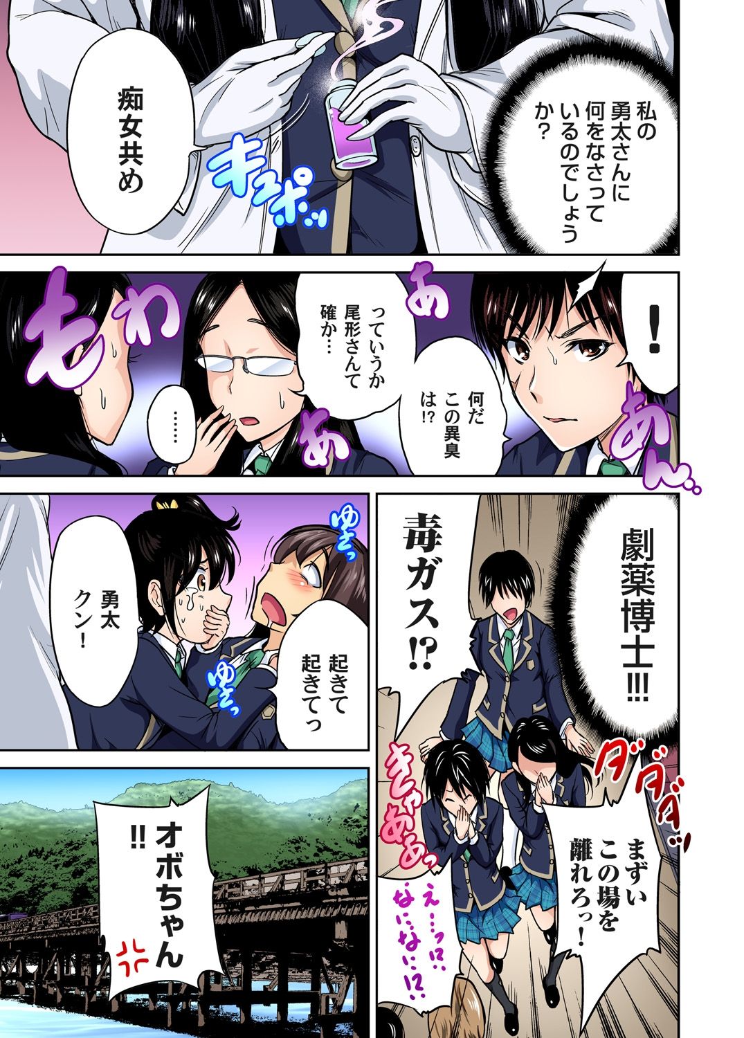[奥森ボウイ] 俺得修学旅行～男は女装した俺だけ!! 第1-20話 [DL版]