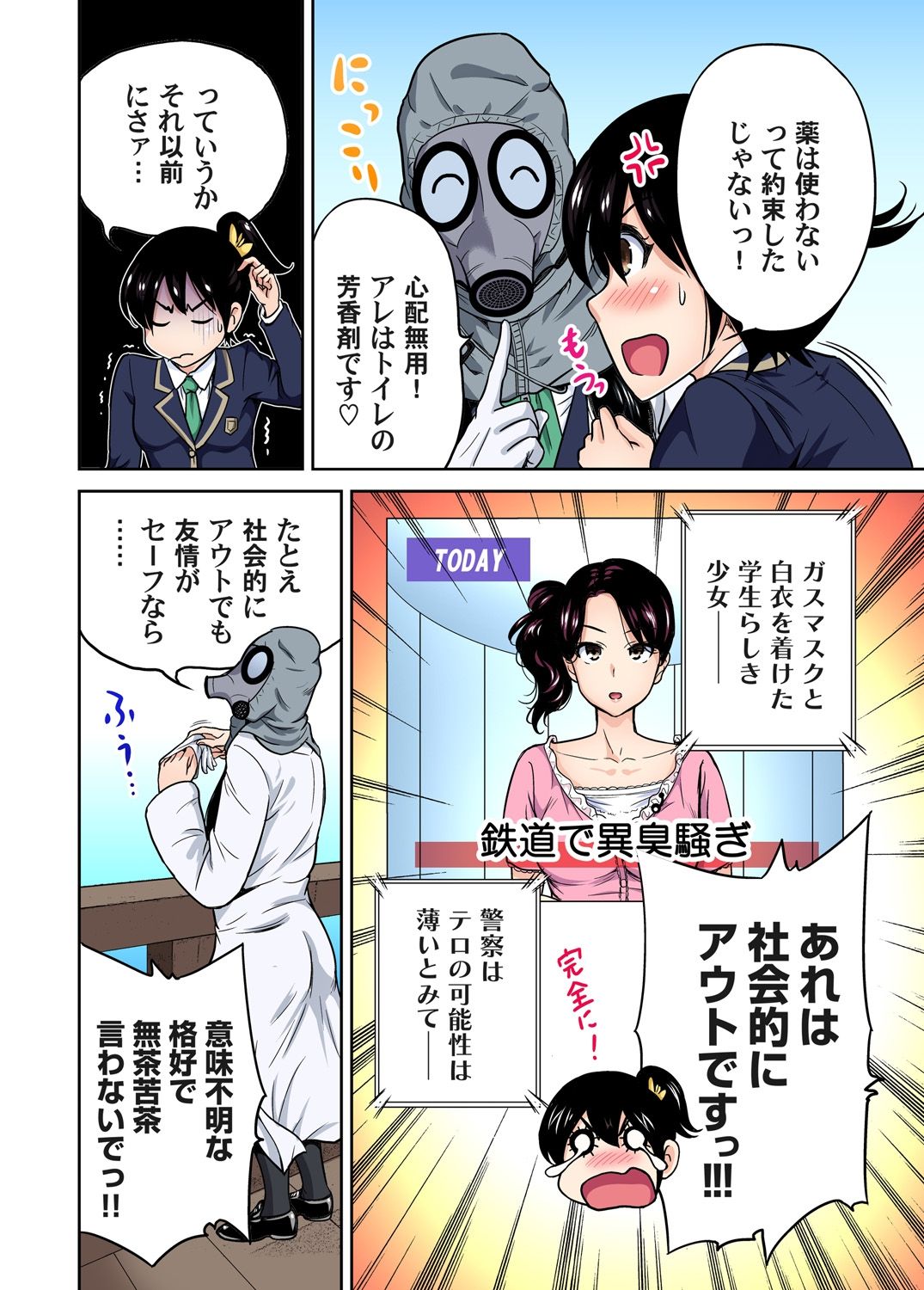 [奥森ボウイ] 俺得修学旅行～男は女装した俺だけ!! 第1-20話 [DL版]