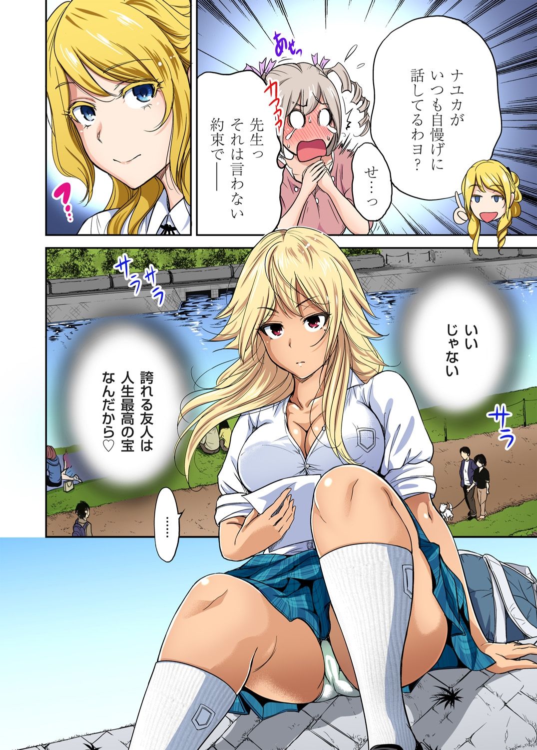 [奥森ボウイ] 俺得修学旅行～男は女装した俺だけ!! 第1-20話 [DL版]