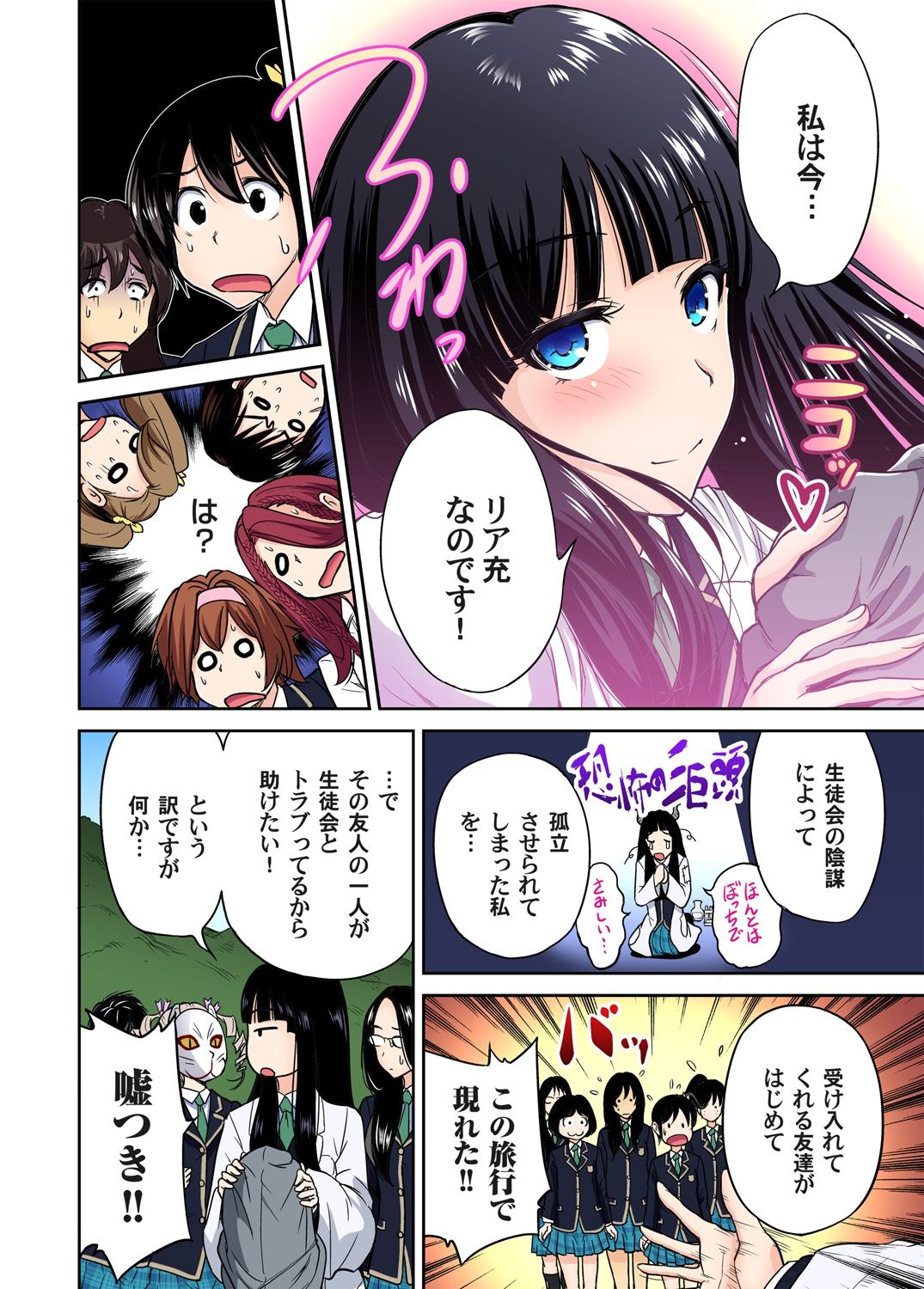 [奥森ボウイ] 俺得修学旅行～男は女装した俺だけ!! 第1-20話 [DL版]