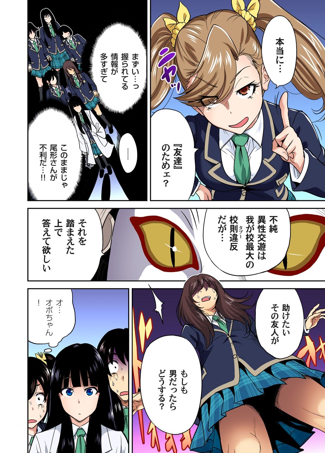 [奥森ボウイ] 俺得修学旅行～男は女装した俺だけ!! 第1-20話 [DL版]