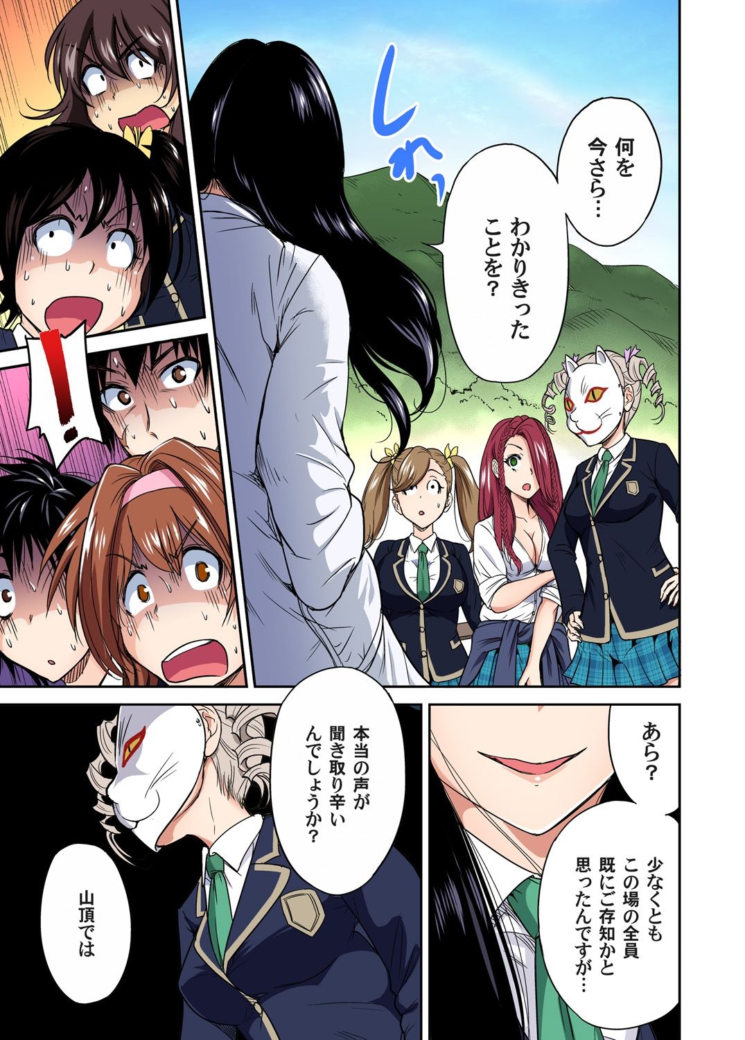 [奥森ボウイ] 俺得修学旅行～男は女装した俺だけ!! 第1-20話 [DL版]