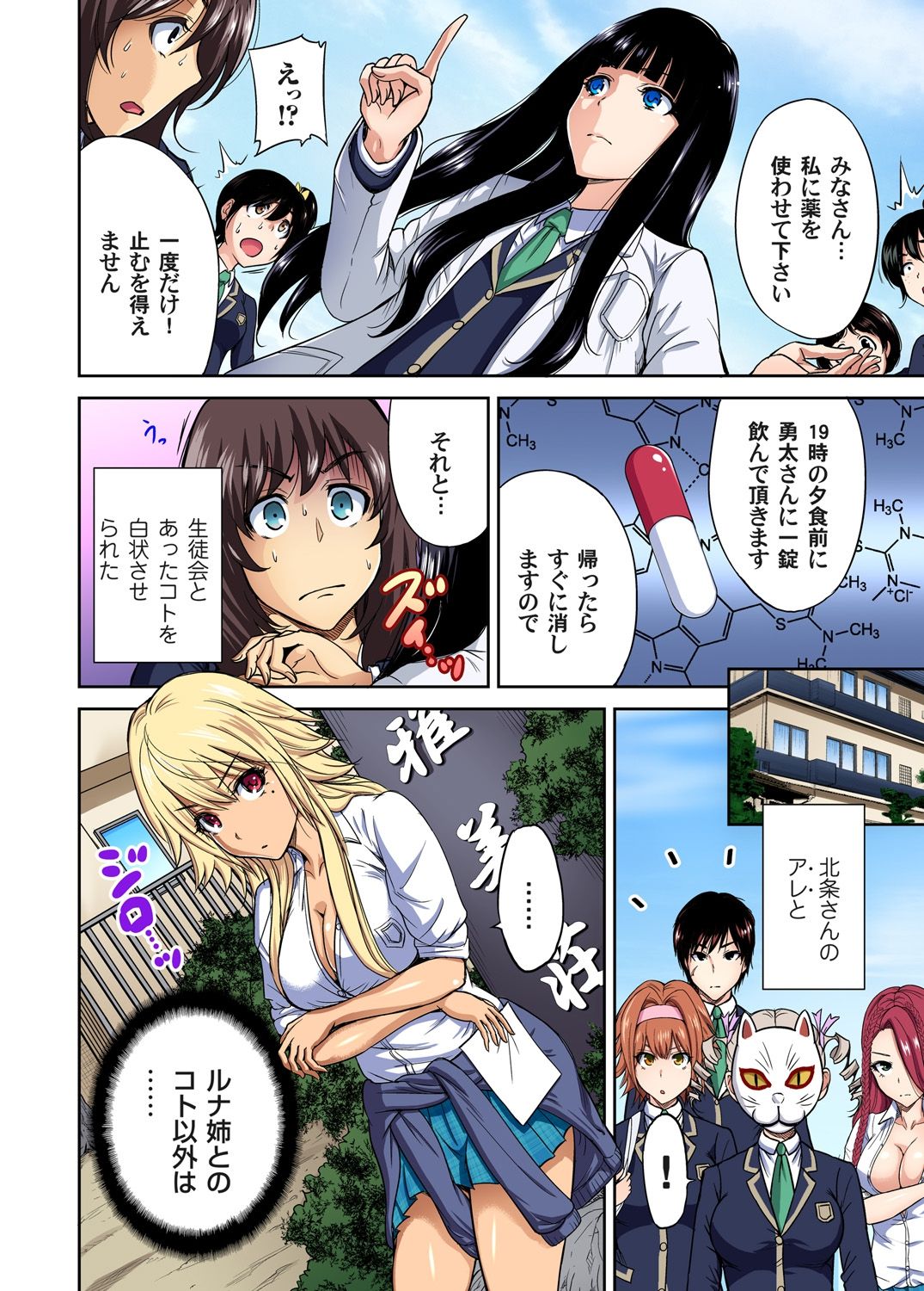 [奥森ボウイ] 俺得修学旅行～男は女装した俺だけ!! 第1-20話 [DL版]