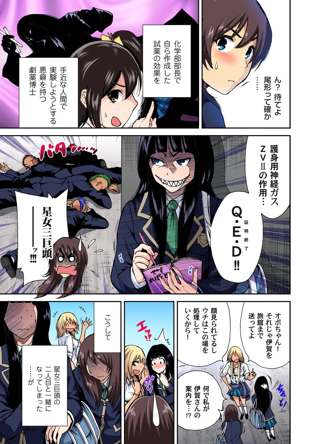 [奥森ボウイ] 俺得修学旅行～男は女装した俺だけ!! 第1-20話 [DL版]