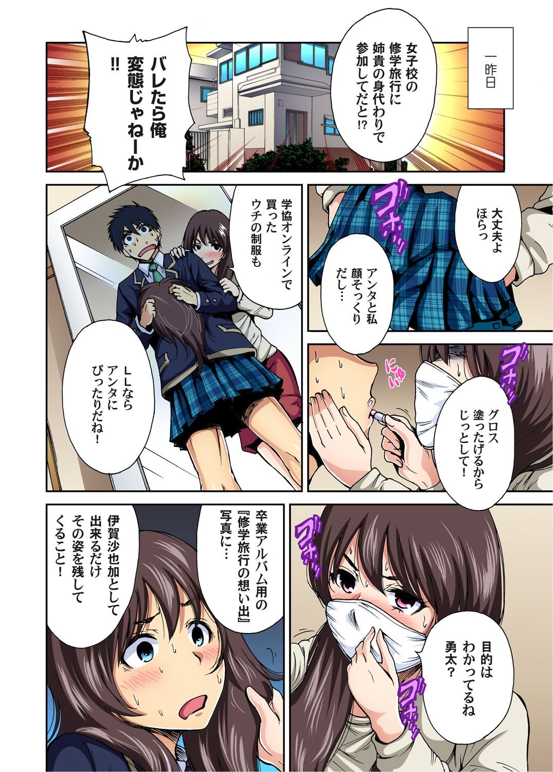 [奥森ボウイ] 俺得修学旅行～男は女装した俺だけ!! 第1-20話 [DL版]