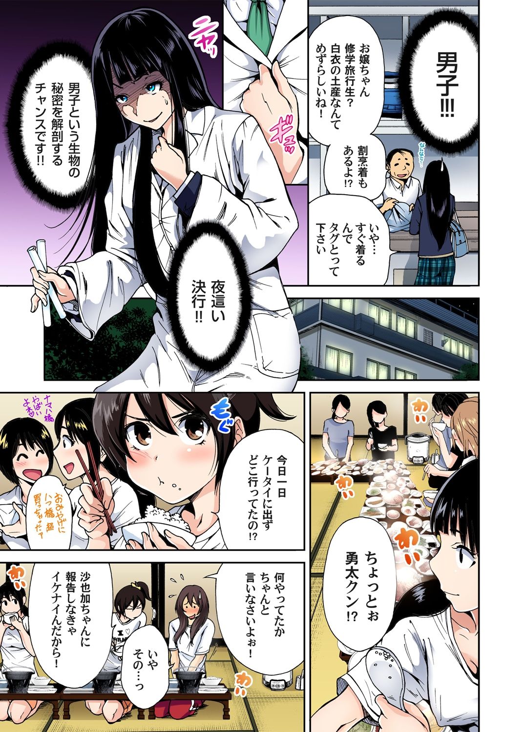 [奥森ボウイ] 俺得修学旅行～男は女装した俺だけ!! 第1-20話 [DL版]