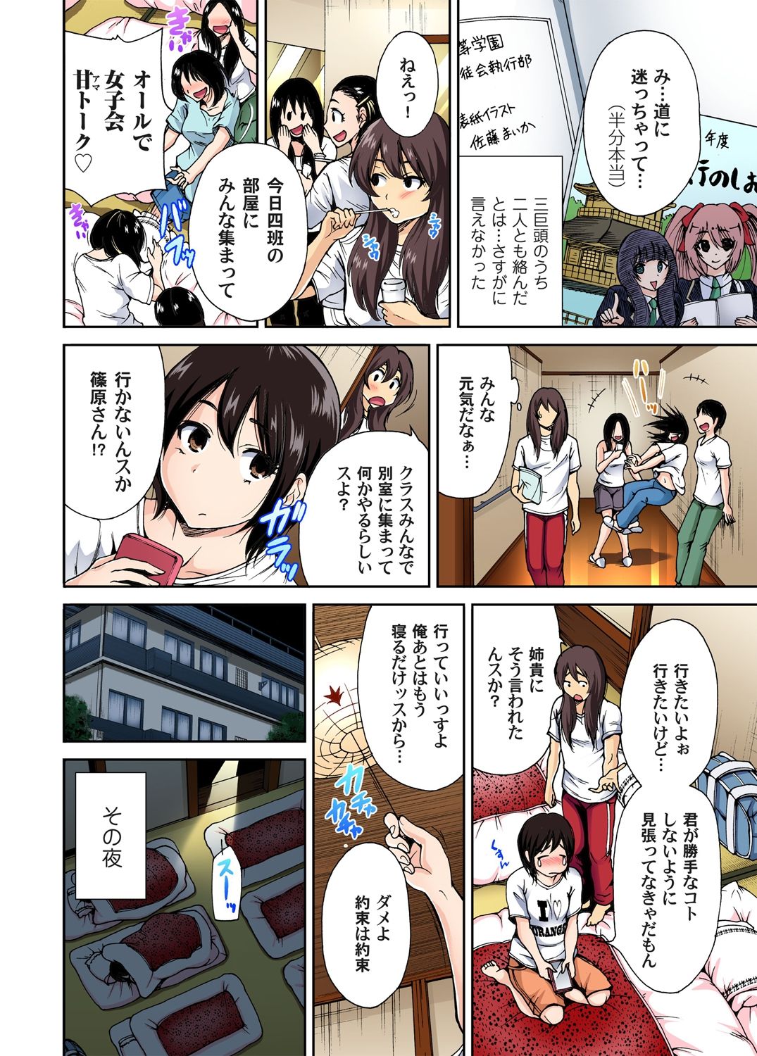 [奥森ボウイ] 俺得修学旅行～男は女装した俺だけ!! 第1-20話 [DL版]