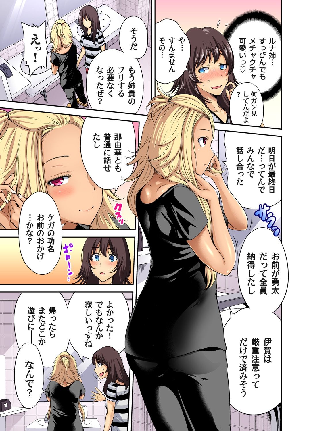 [奥森ボウイ] 俺得修学旅行～男は女装した俺だけ!! 第1-20話 [DL版]