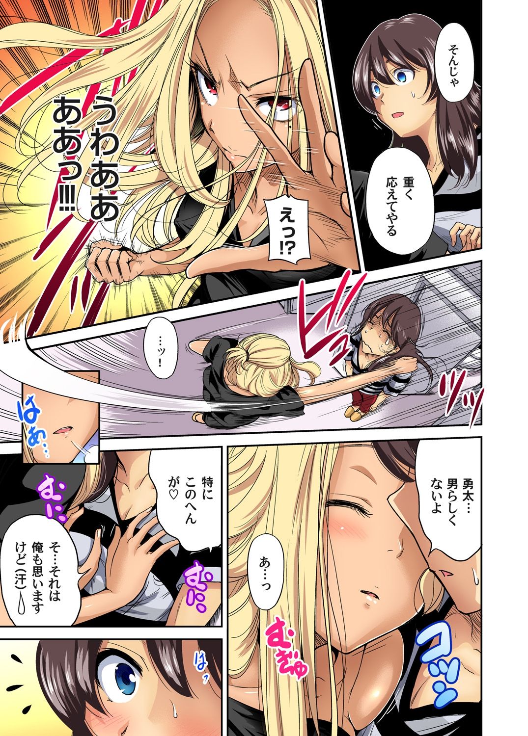 [奥森ボウイ] 俺得修学旅行～男は女装した俺だけ!! 第1-20話 [DL版]