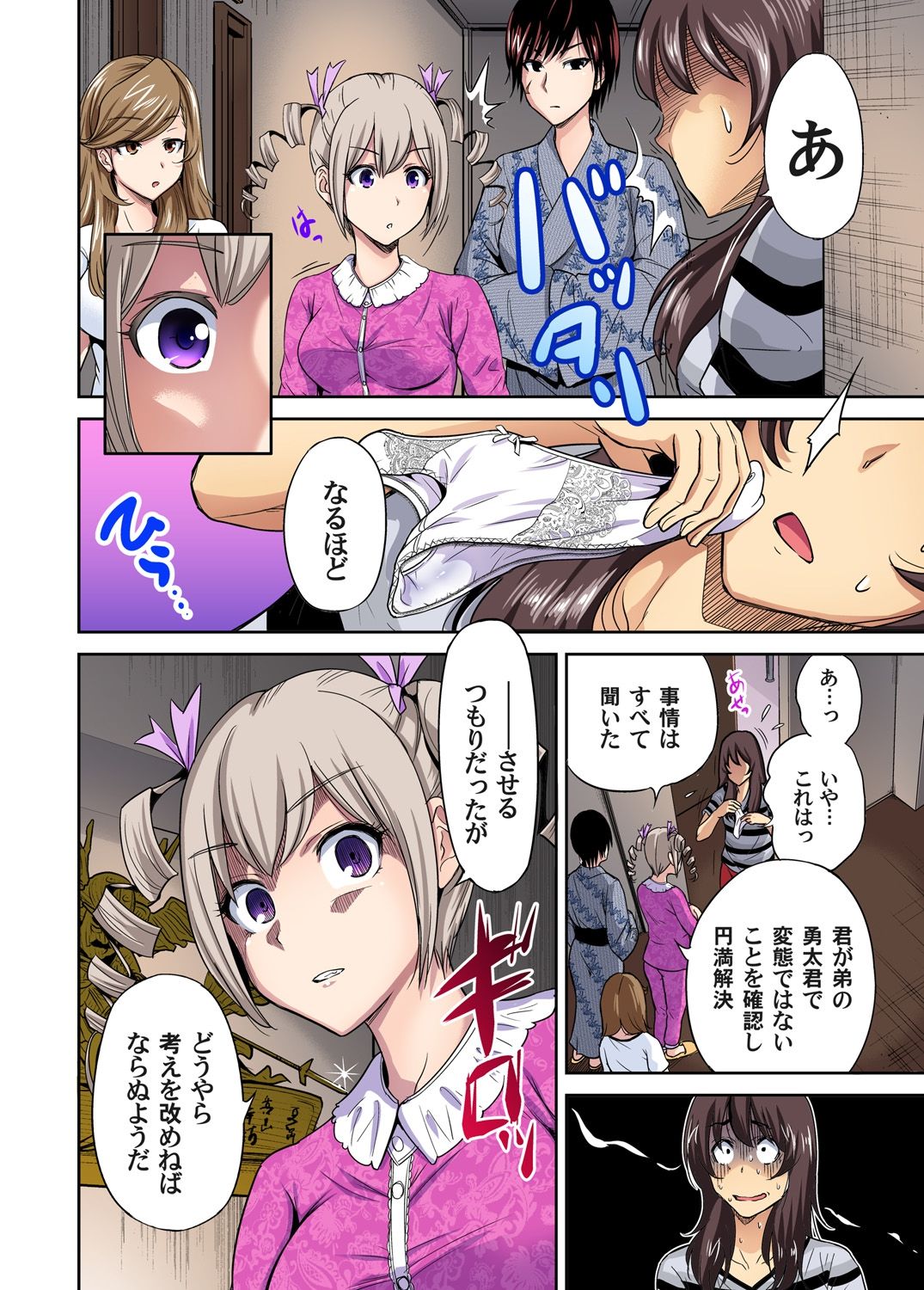 [奥森ボウイ] 俺得修学旅行～男は女装した俺だけ!! 第1-20話 [DL版]