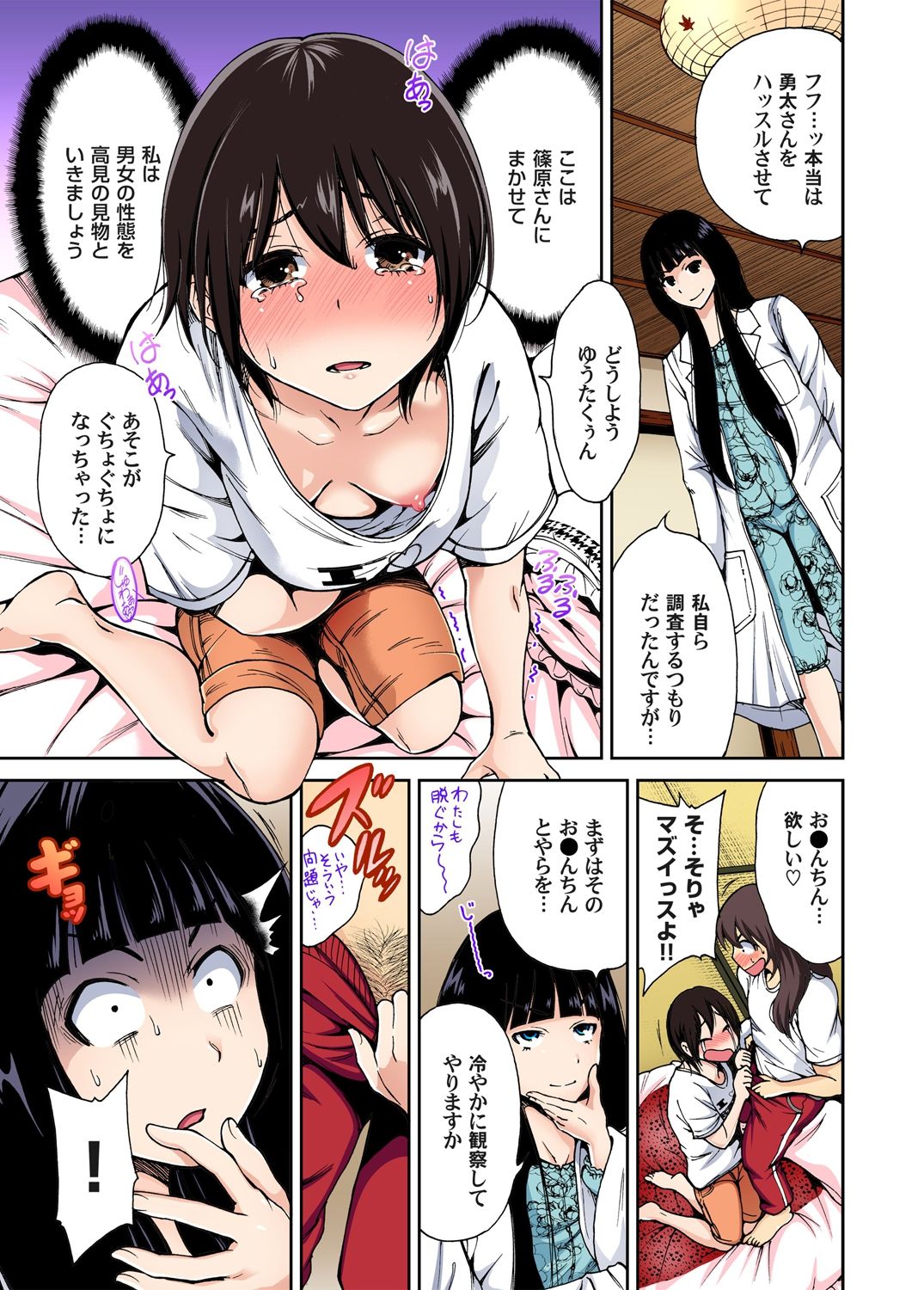 [奥森ボウイ] 俺得修学旅行～男は女装した俺だけ!! 第1-20話 [DL版]