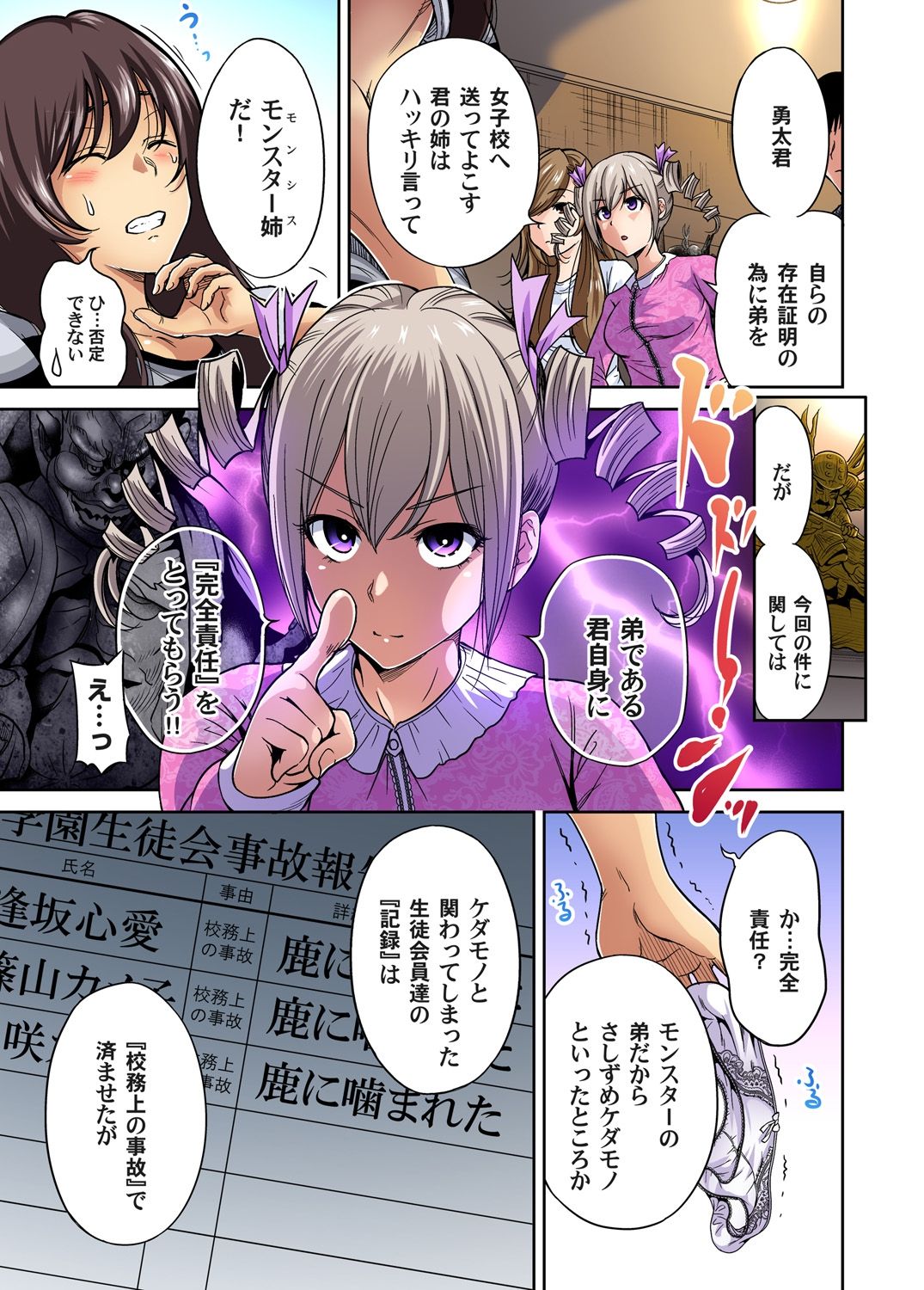 [奥森ボウイ] 俺得修学旅行～男は女装した俺だけ!! 第1-20話 [DL版]