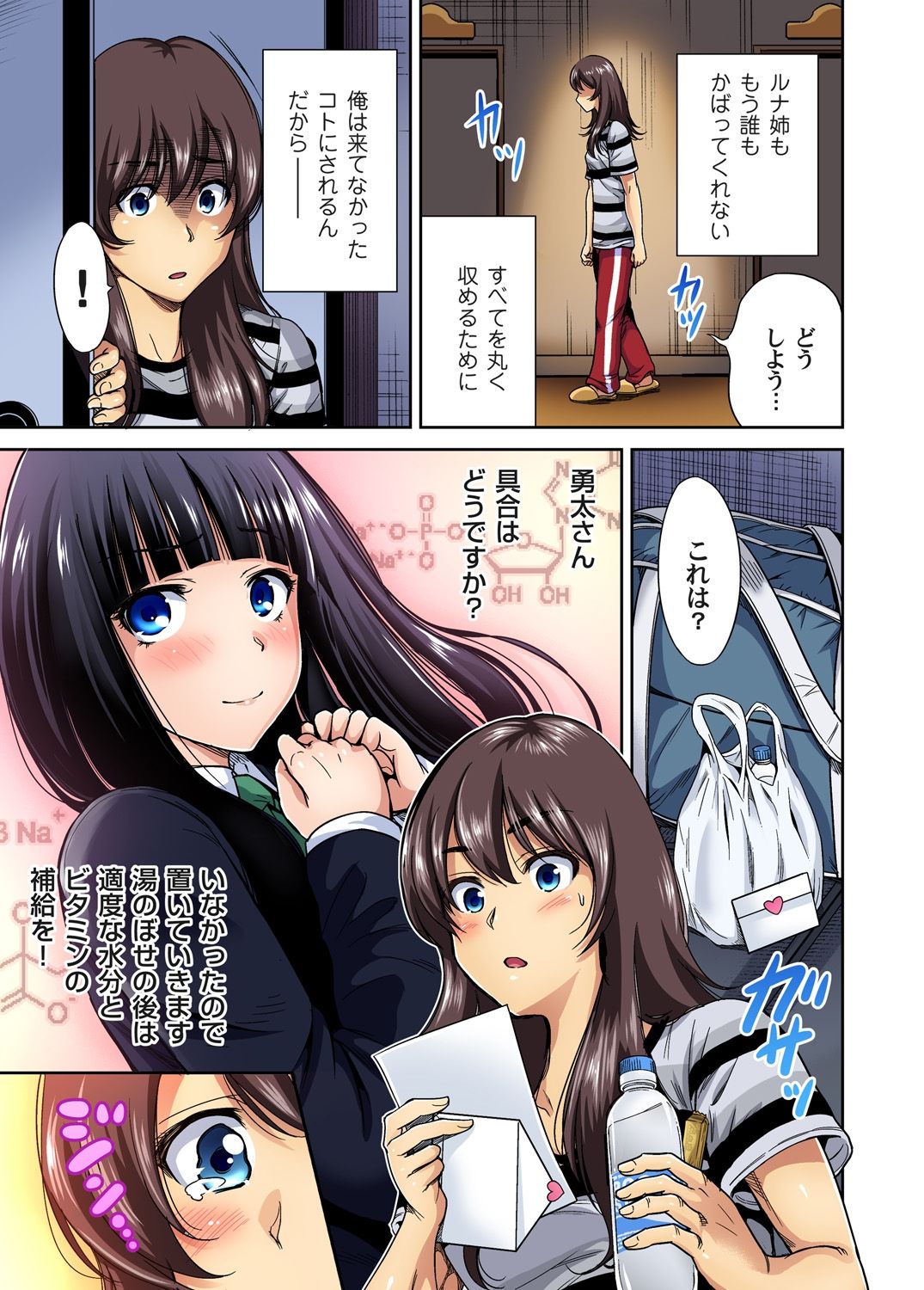 [奥森ボウイ] 俺得修学旅行～男は女装した俺だけ!! 第1-20話 [DL版]