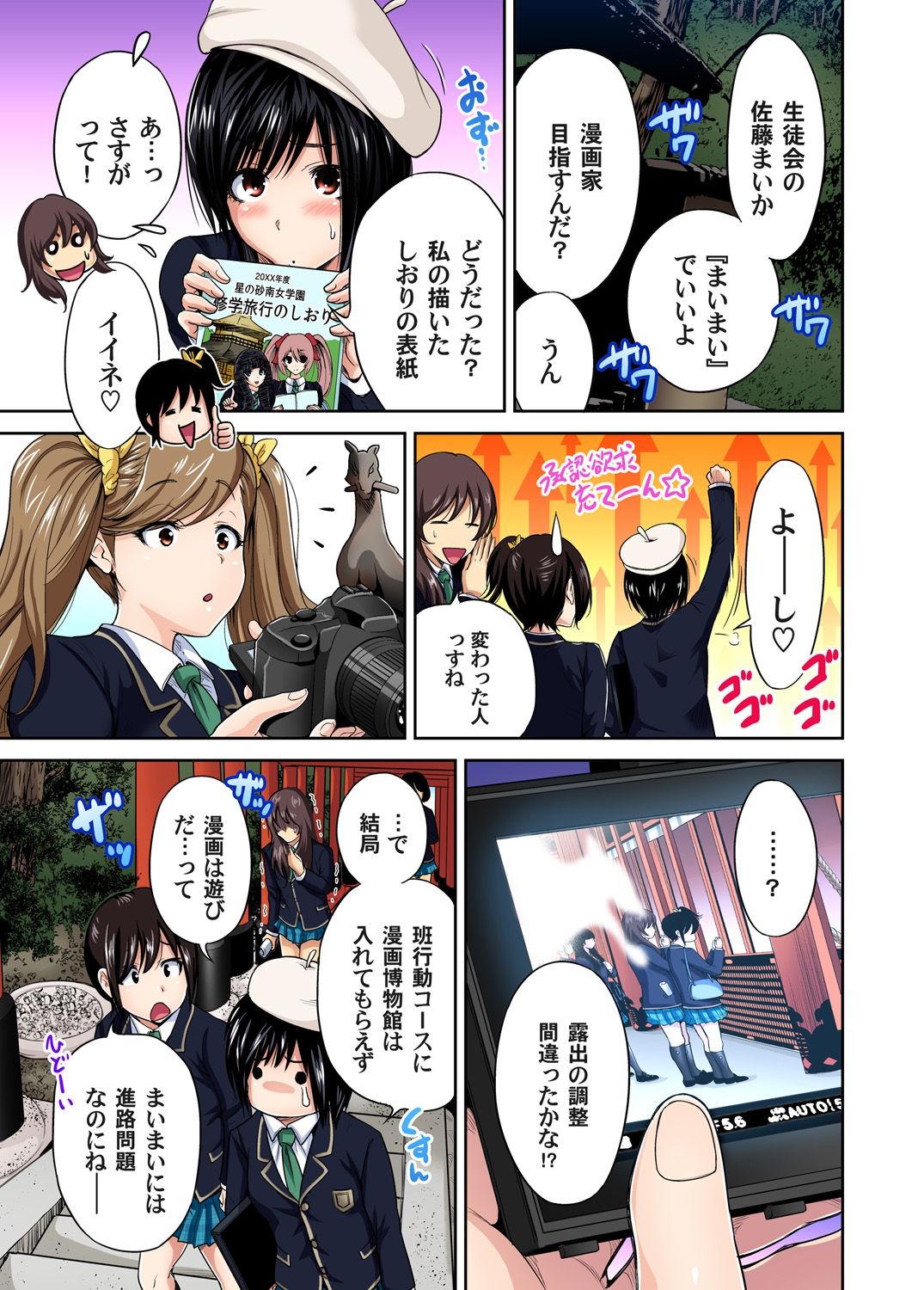 [奥森ボウイ] 俺得修学旅行～男は女装した俺だけ!! 第1-20話 [DL版]