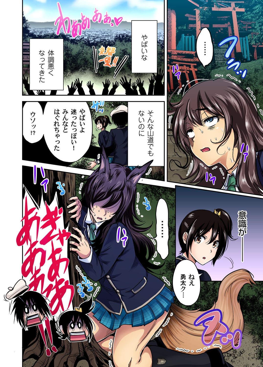 [奥森ボウイ] 俺得修学旅行～男は女装した俺だけ!! 第1-20話 [DL版]