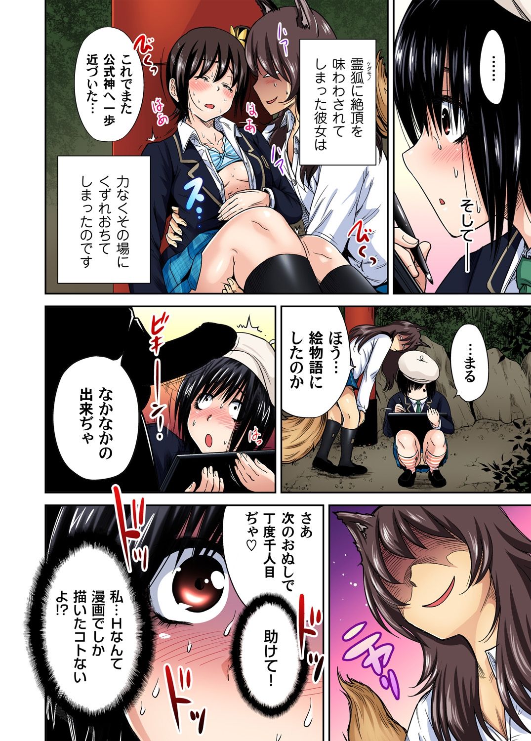 [奥森ボウイ] 俺得修学旅行～男は女装した俺だけ!! 第1-20話 [DL版]