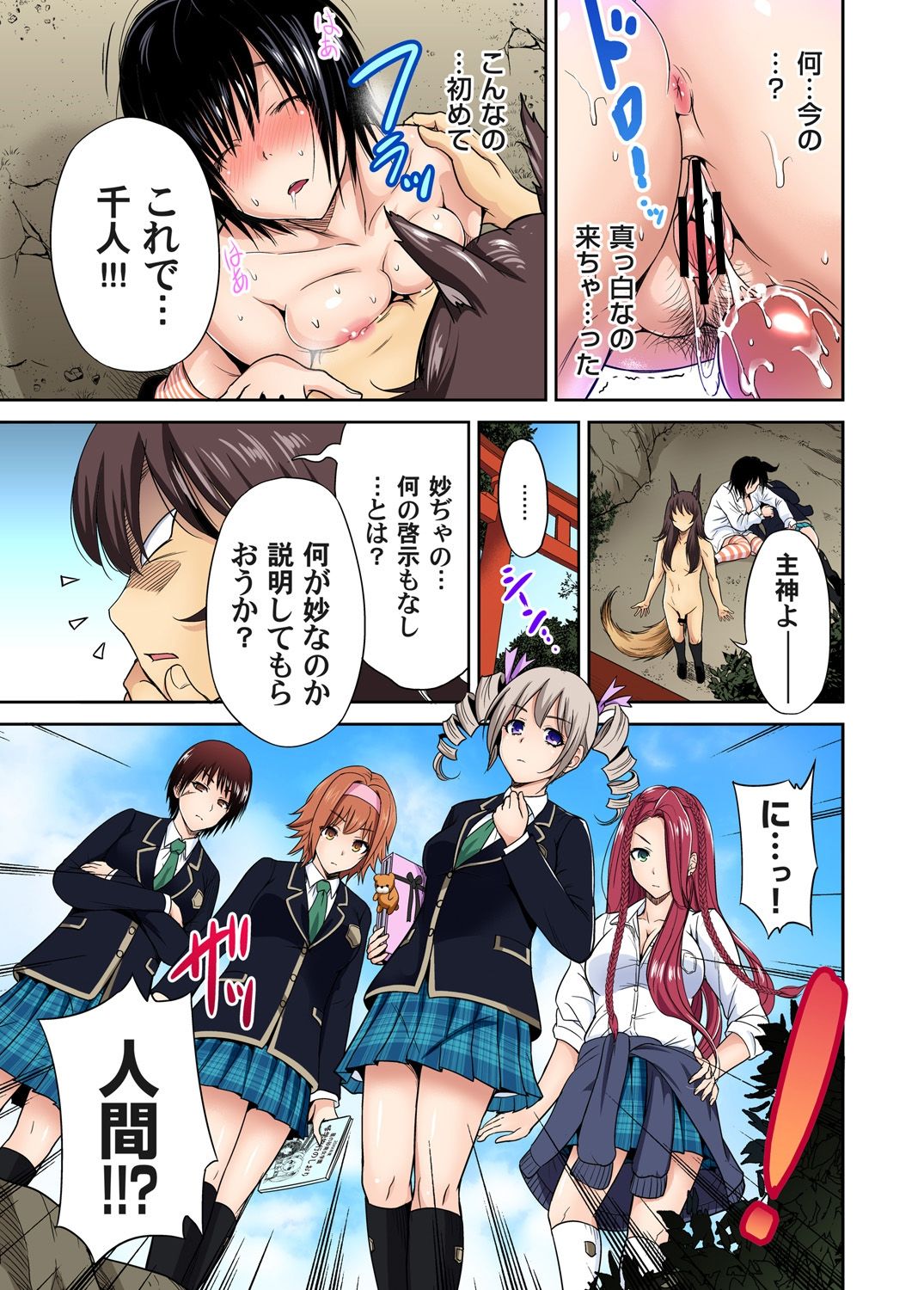 [奥森ボウイ] 俺得修学旅行～男は女装した俺だけ!! 第1-20話 [DL版]