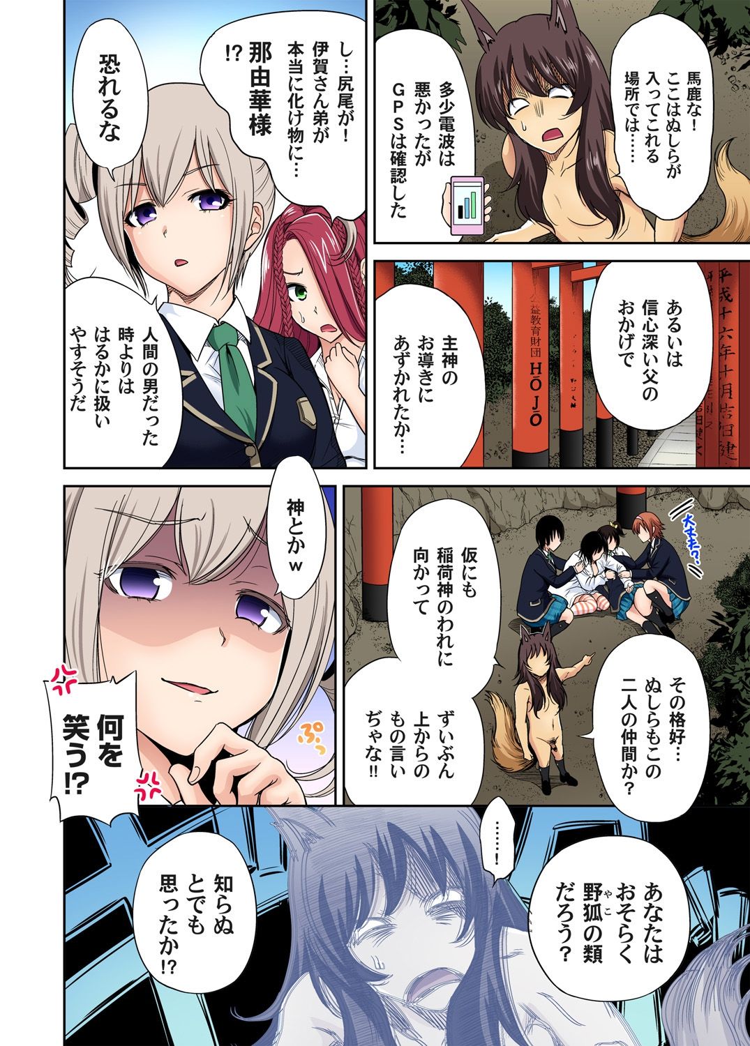 [奥森ボウイ] 俺得修学旅行～男は女装した俺だけ!! 第1-20話 [DL版]