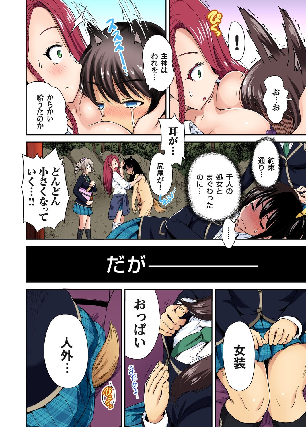 [奥森ボウイ] 俺得修学旅行～男は女装した俺だけ!! 第1-20話 [DL版]