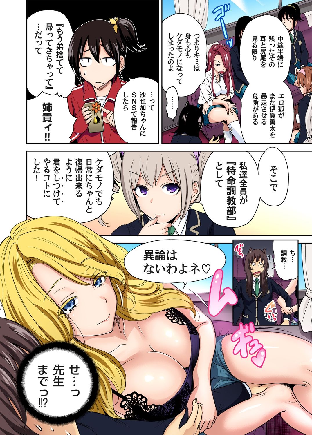 [奥森ボウイ] 俺得修学旅行～男は女装した俺だけ!! 第1-20話 [DL版]
