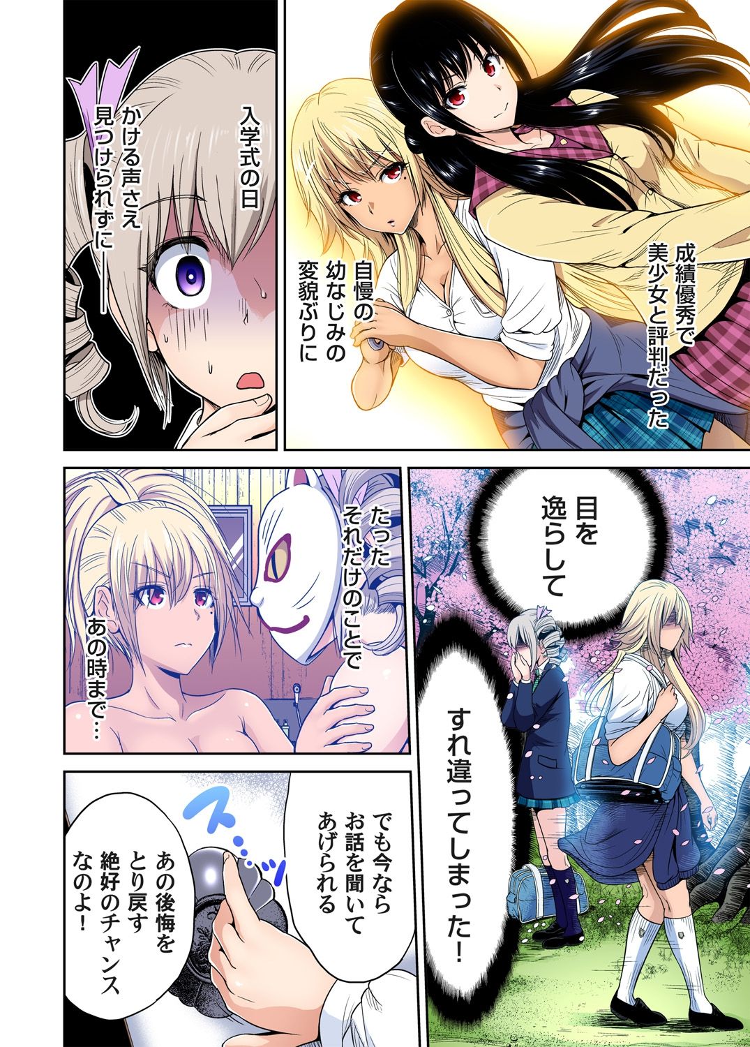 [奥森ボウイ] 俺得修学旅行～男は女装した俺だけ!! 第1-20話 [DL版]