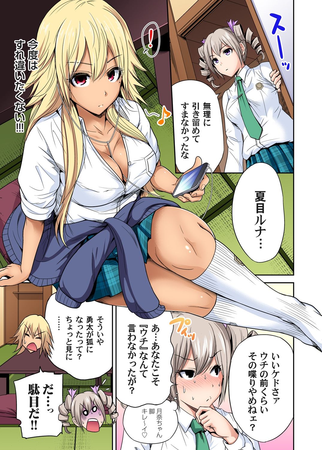 [奥森ボウイ] 俺得修学旅行～男は女装した俺だけ!! 第1-20話 [DL版]